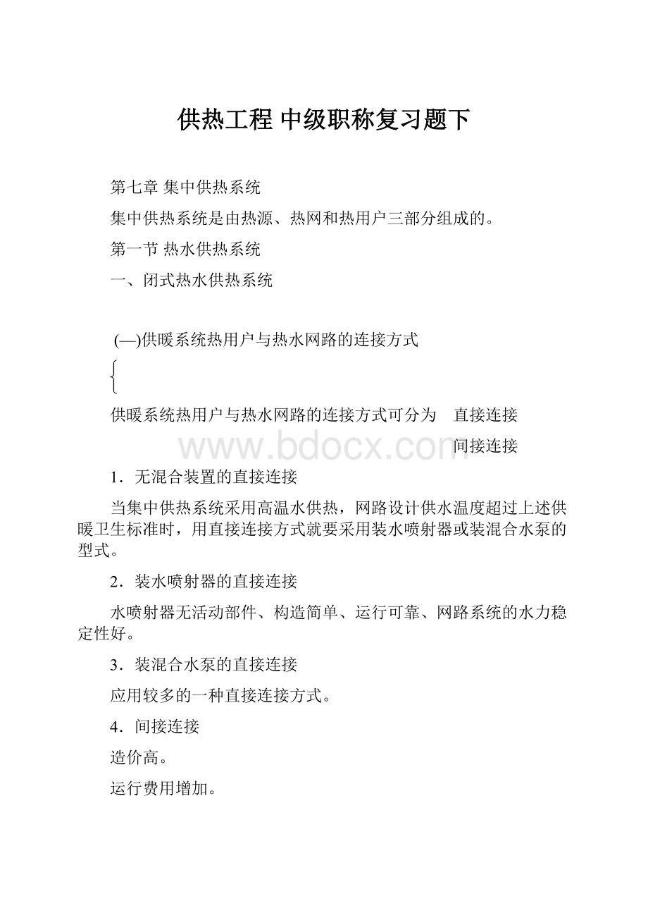 供热工程 中级职称复习题下.docx