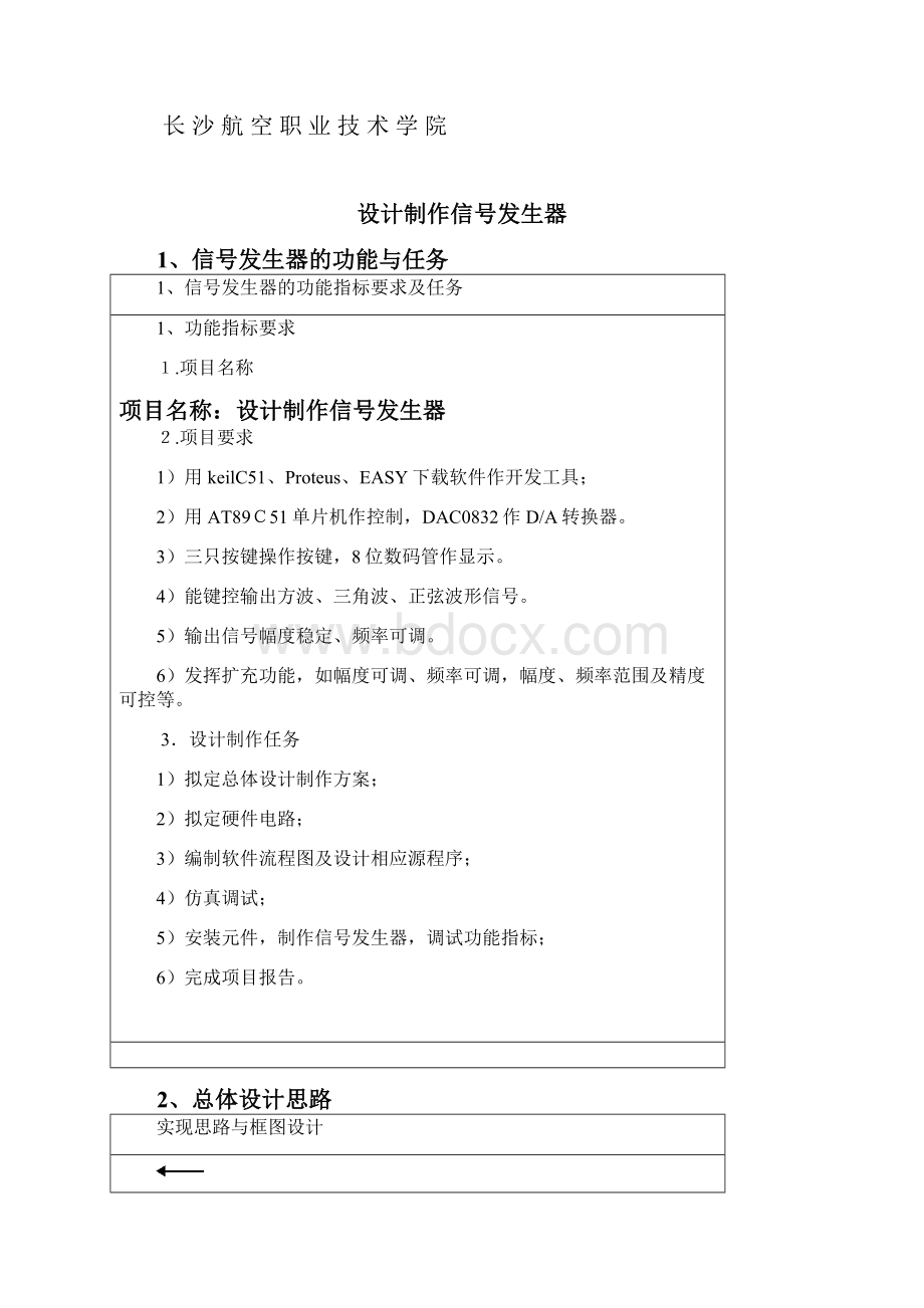 信号发生器文档.docx_第2页