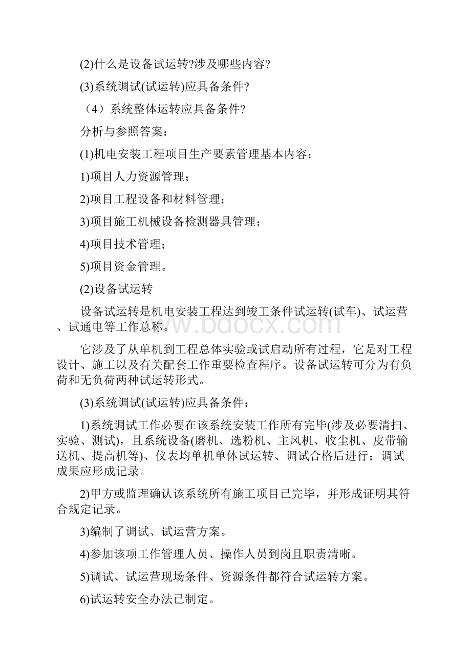 一级建造师机电实务经典案例汇总.docx_第2页