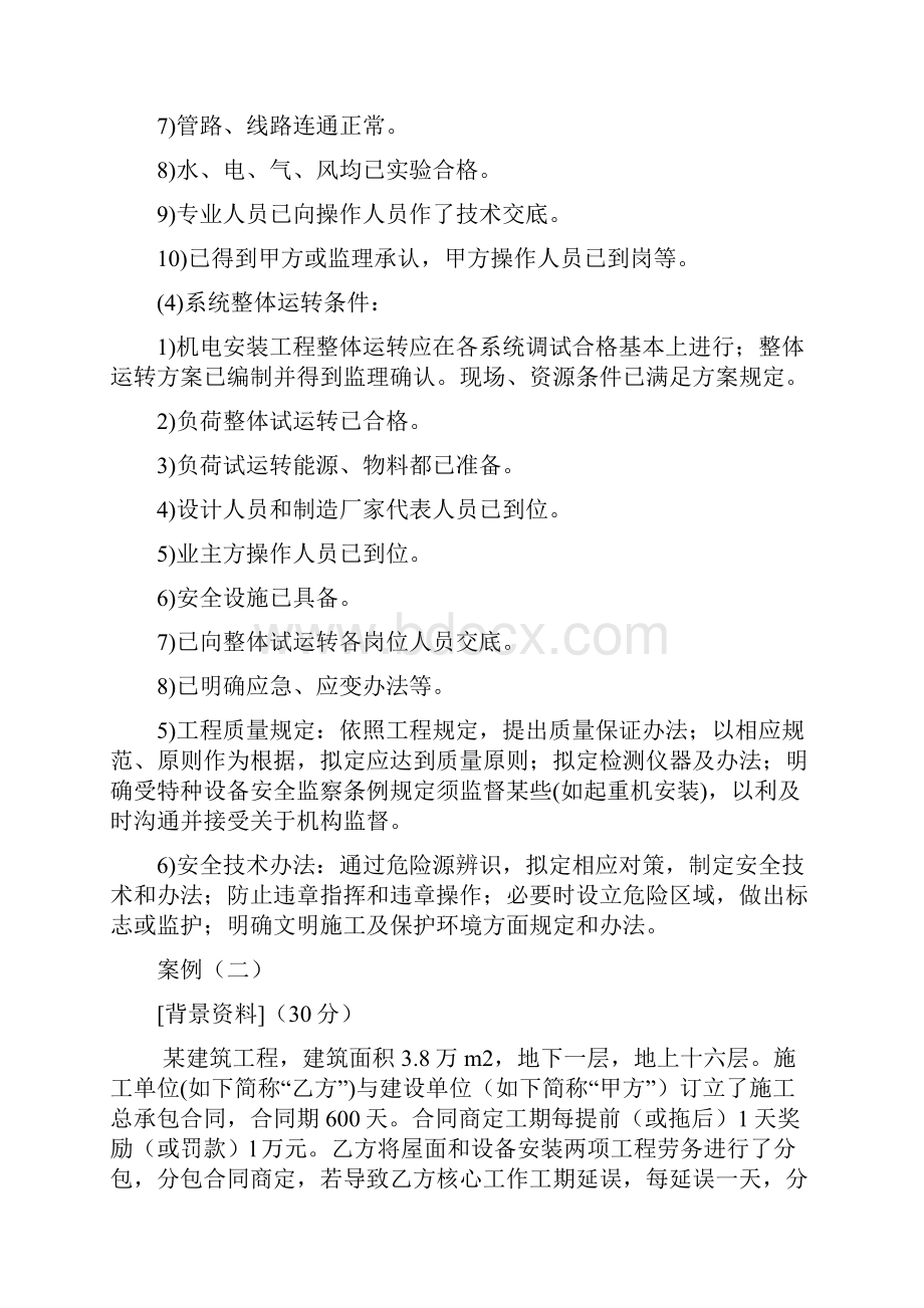 一级建造师机电实务经典案例汇总.docx_第3页