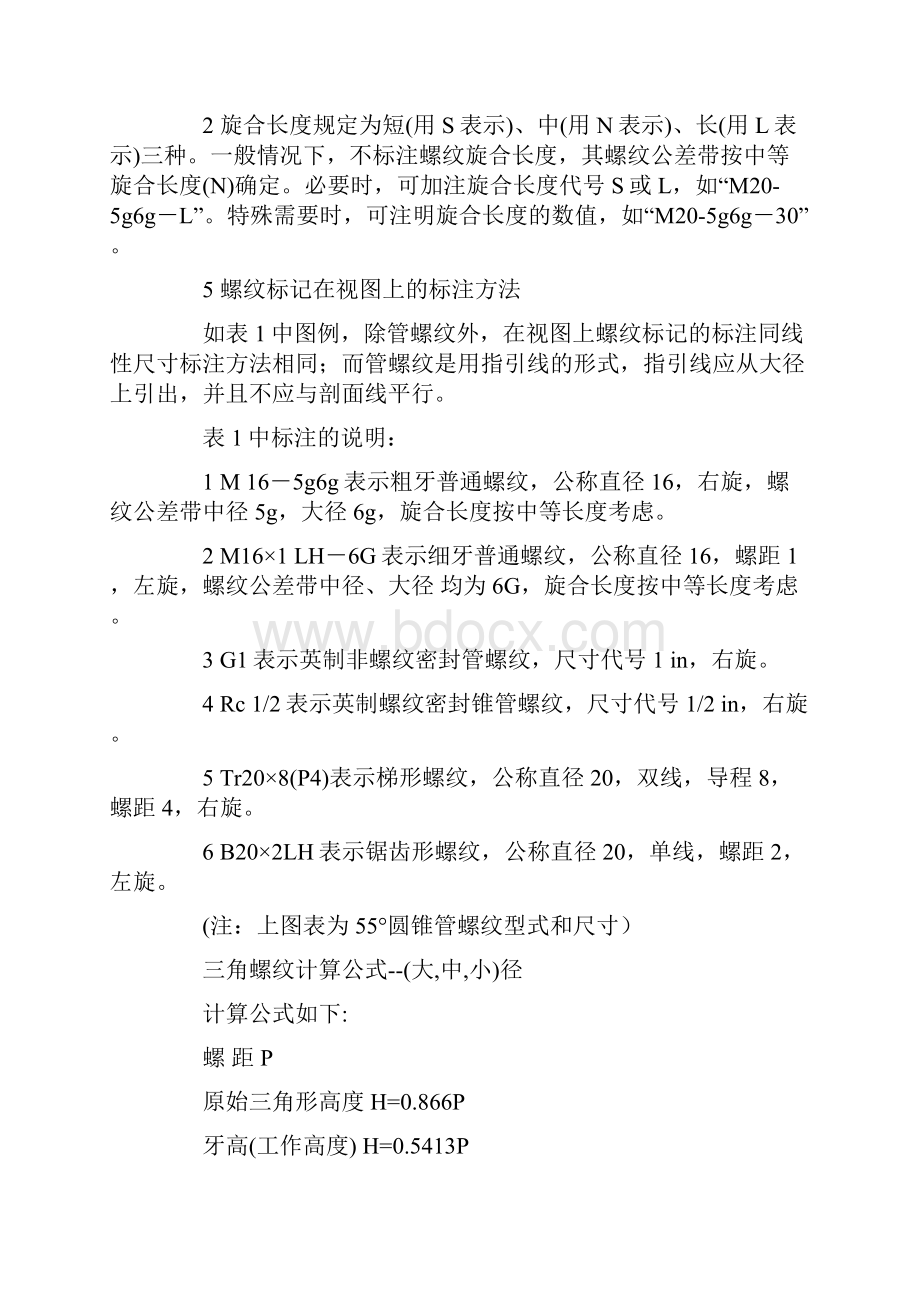 数控螺纹的种类与标记1523.docx_第2页