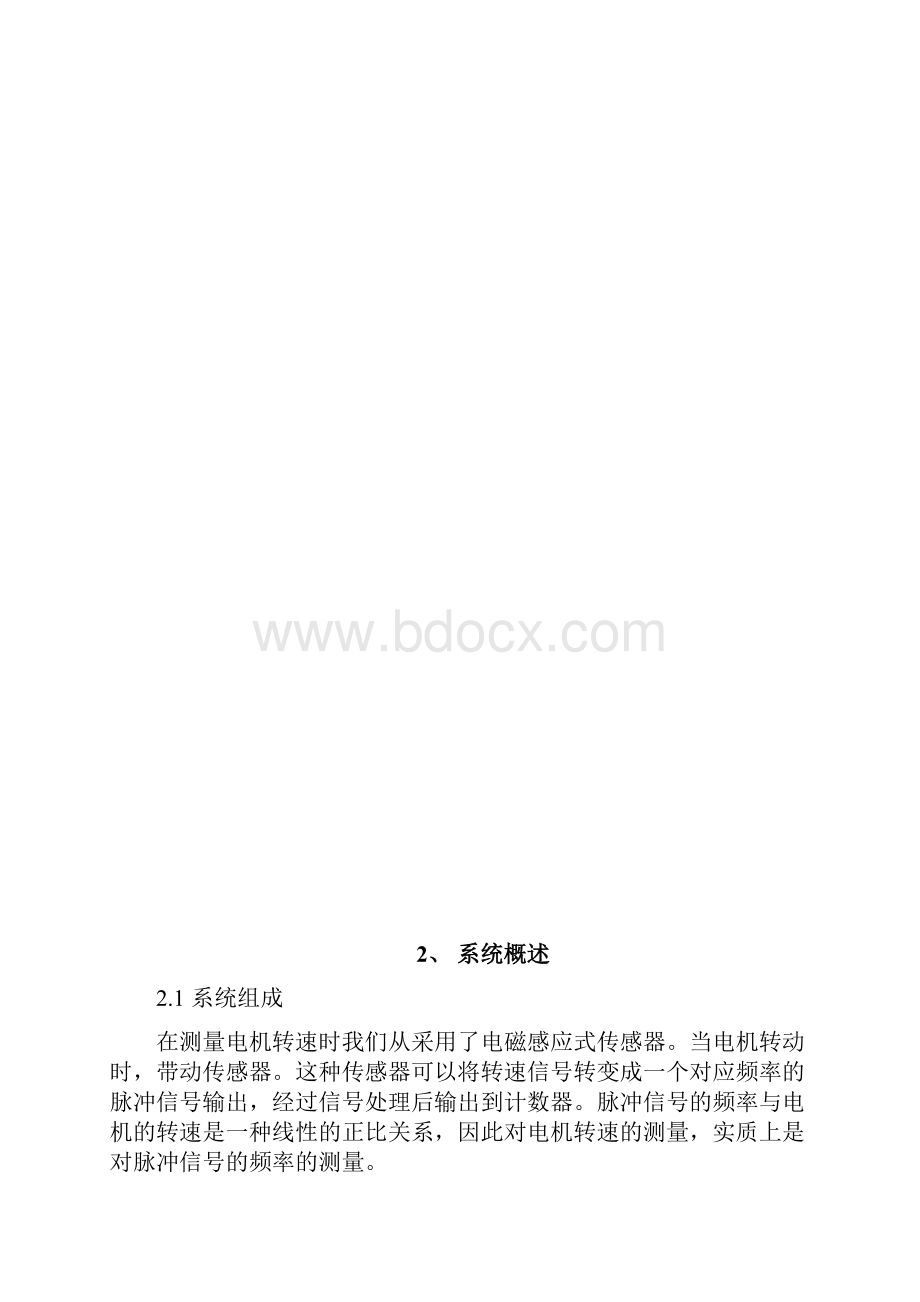 霍尔传感器组成的转速测量仪的设计要点.docx_第3页