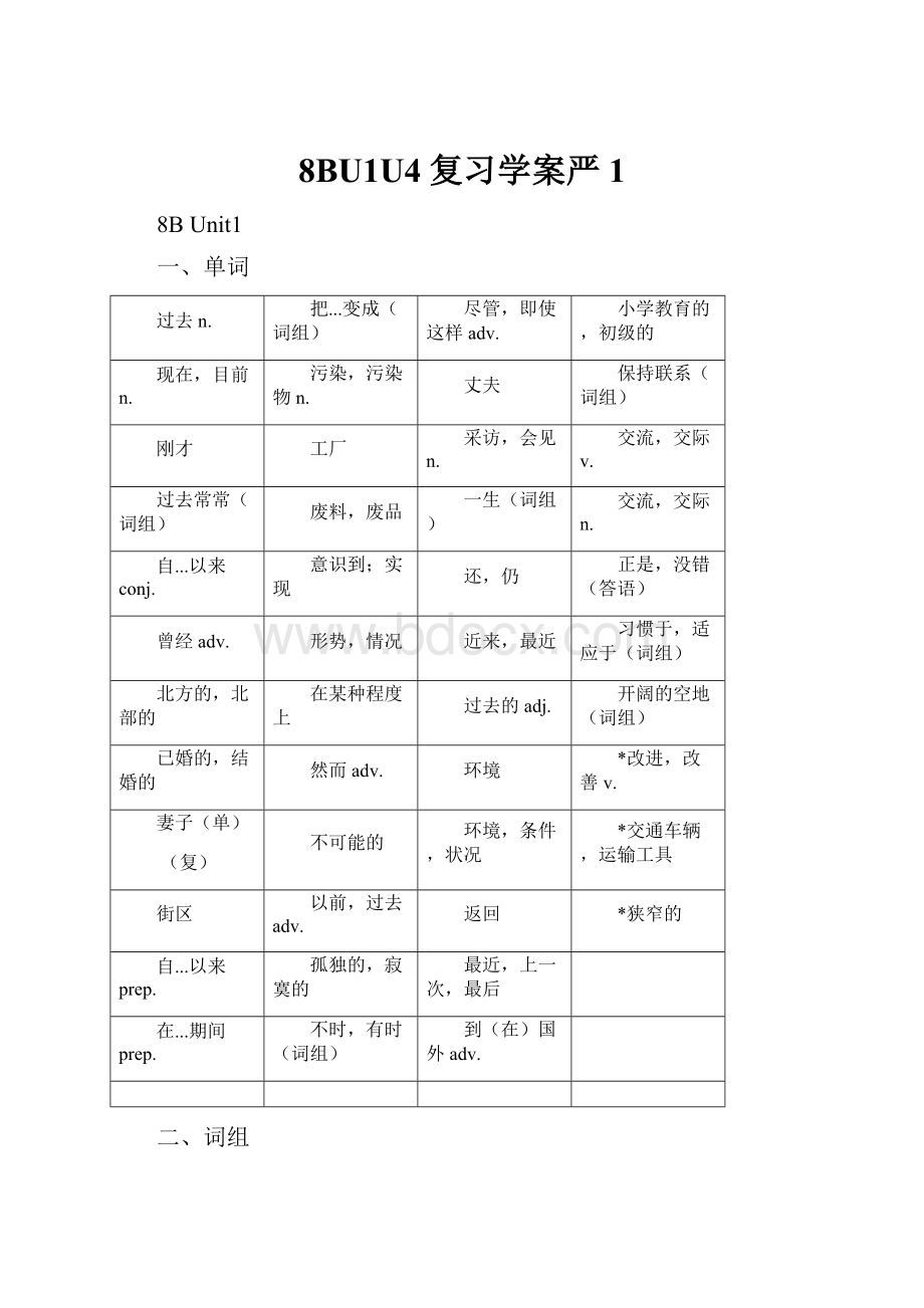 8BU1U4复习学案严1.docx_第1页