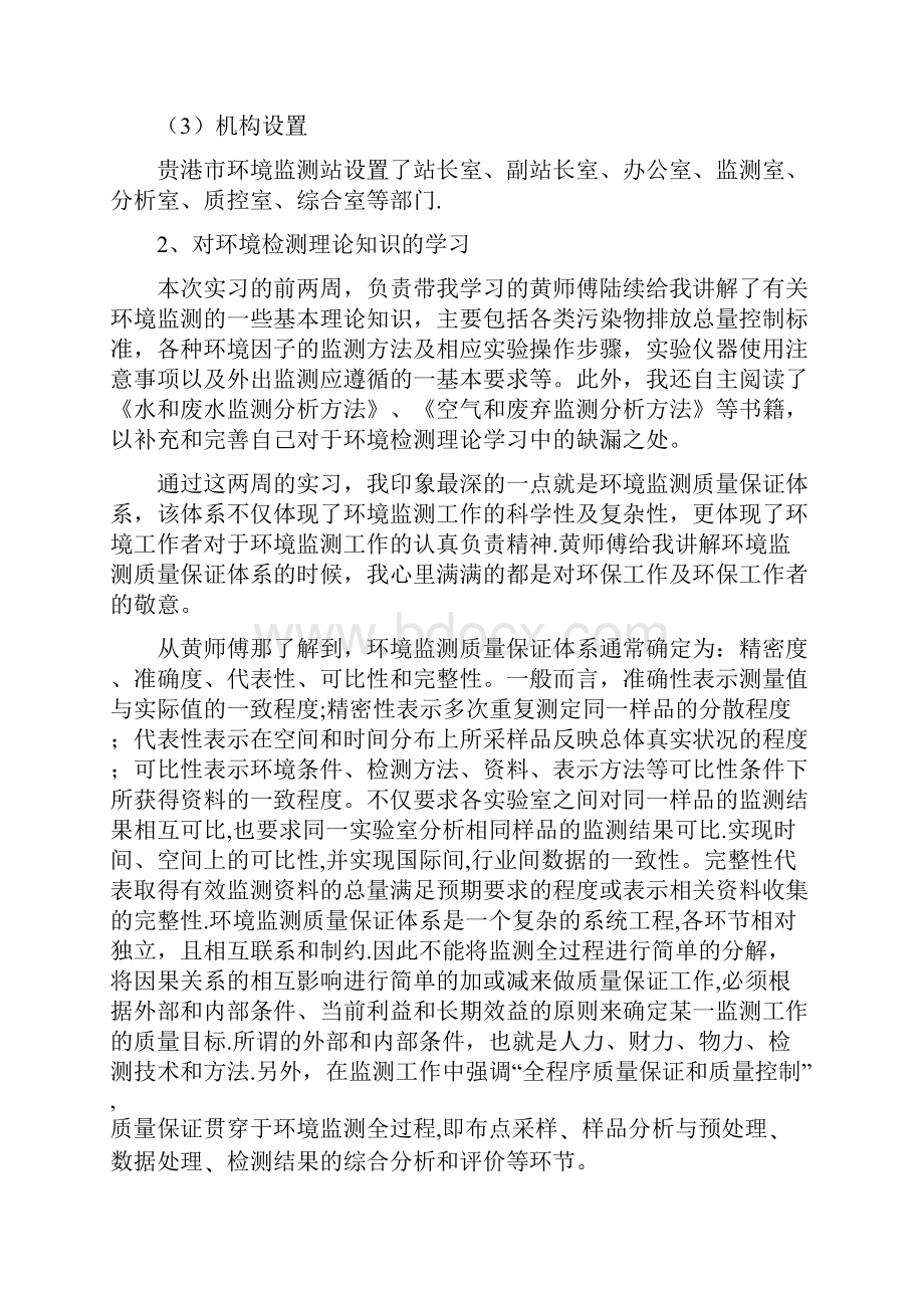 毕业实习报告环境监测实习.docx_第3页