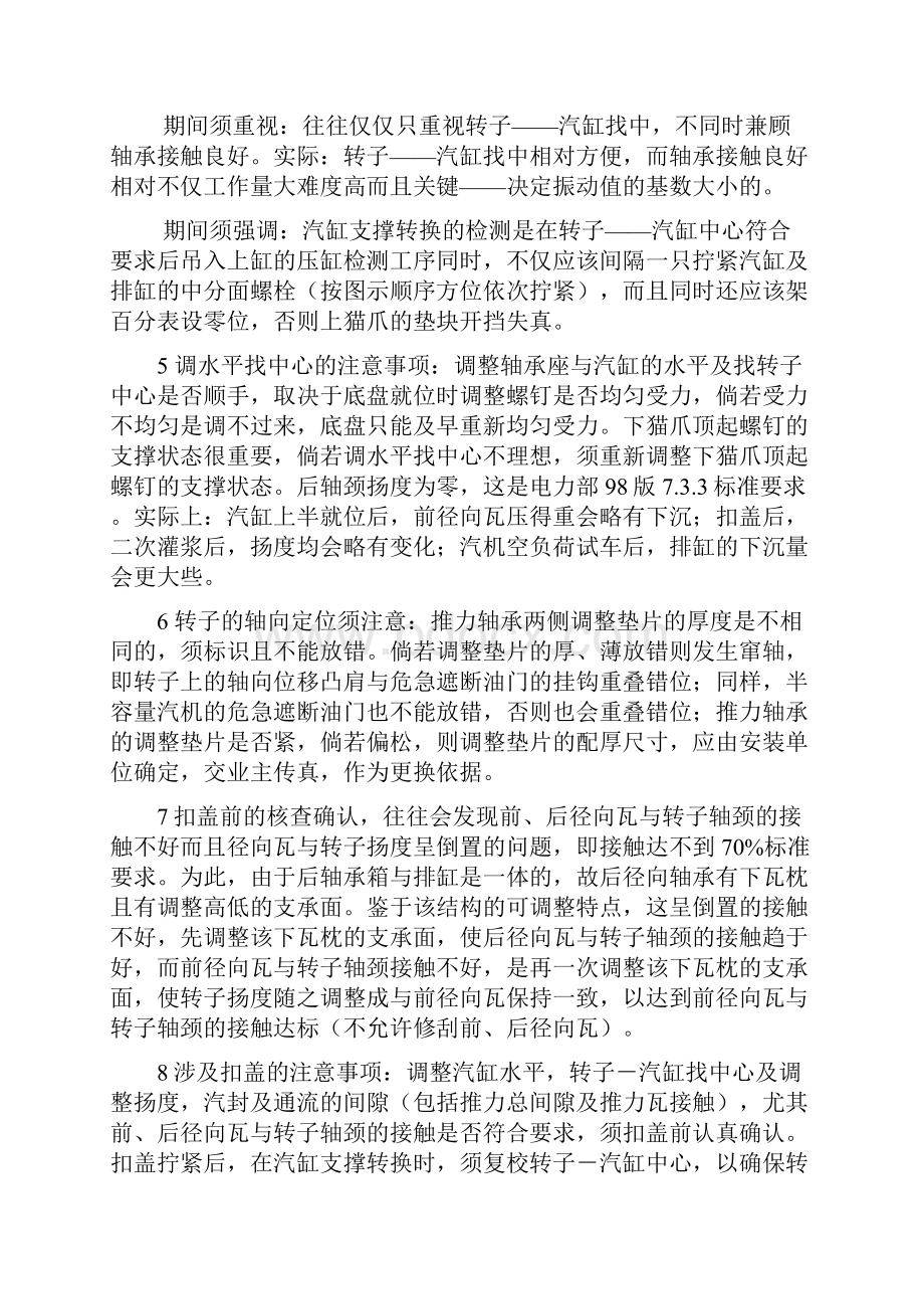 安装试车的若干注意事情.docx_第3页