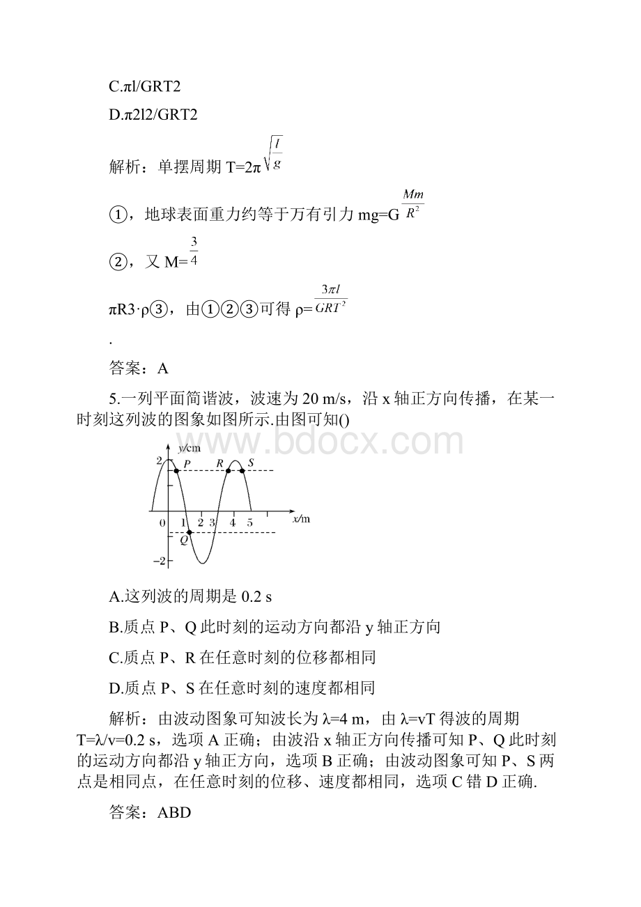 高考物理 第七章机械振动和机械波A卷练习.docx_第3页