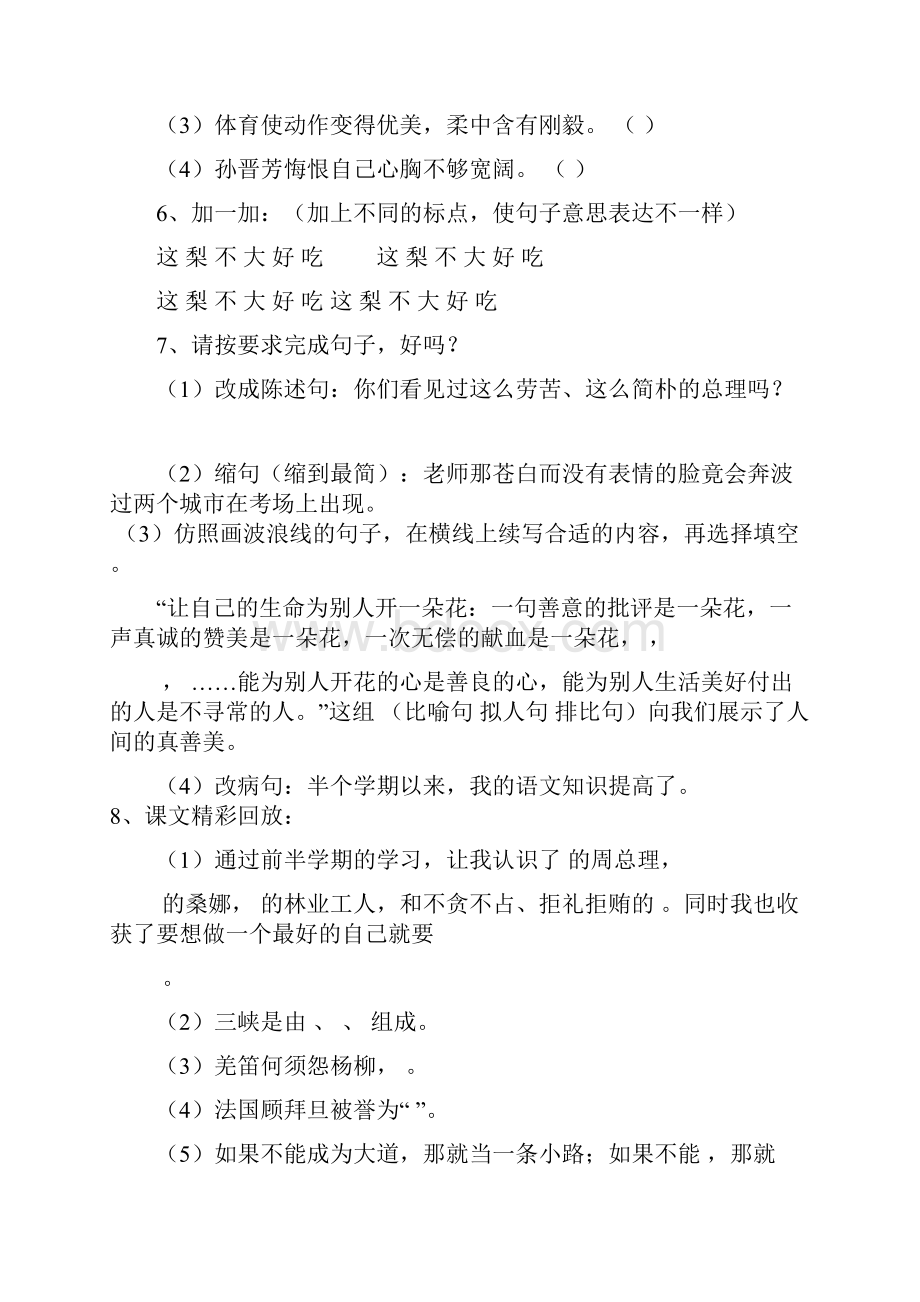 北师大版小学语文六年级上册期中试题 共四套.docx_第2页