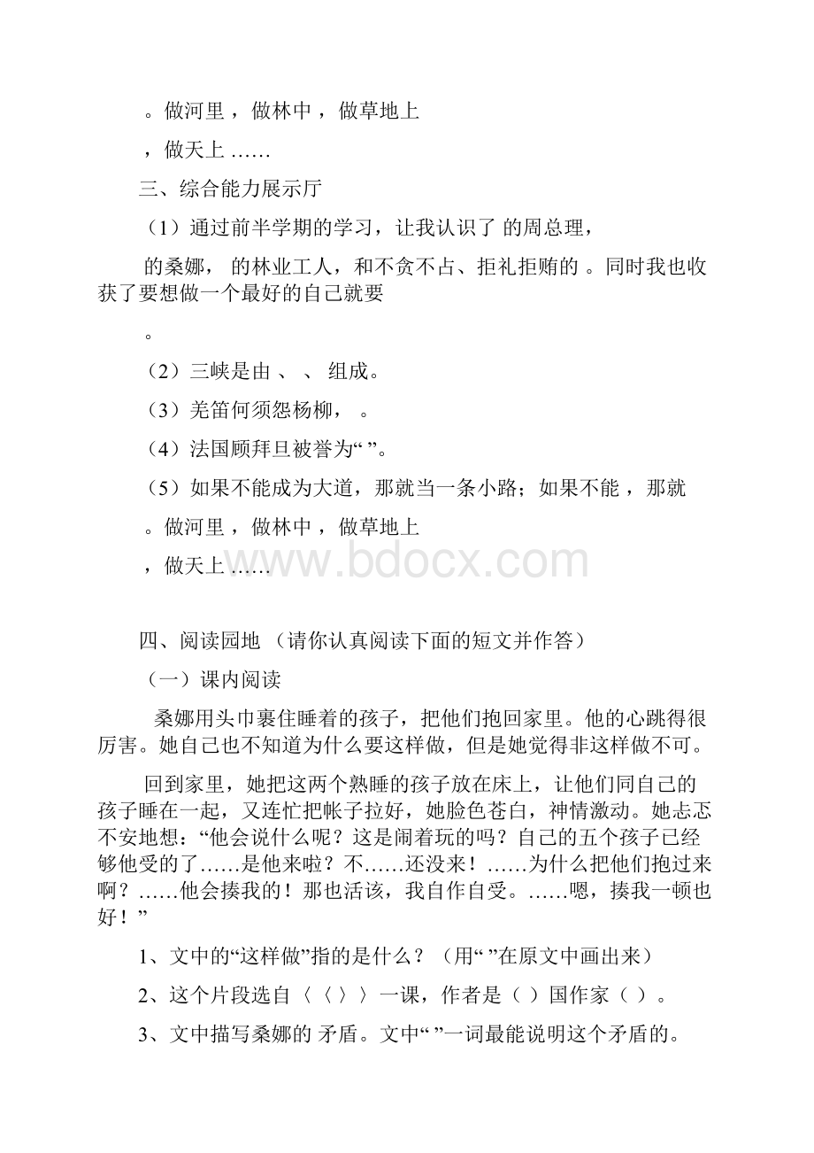 北师大版小学语文六年级上册期中试题 共四套.docx_第3页