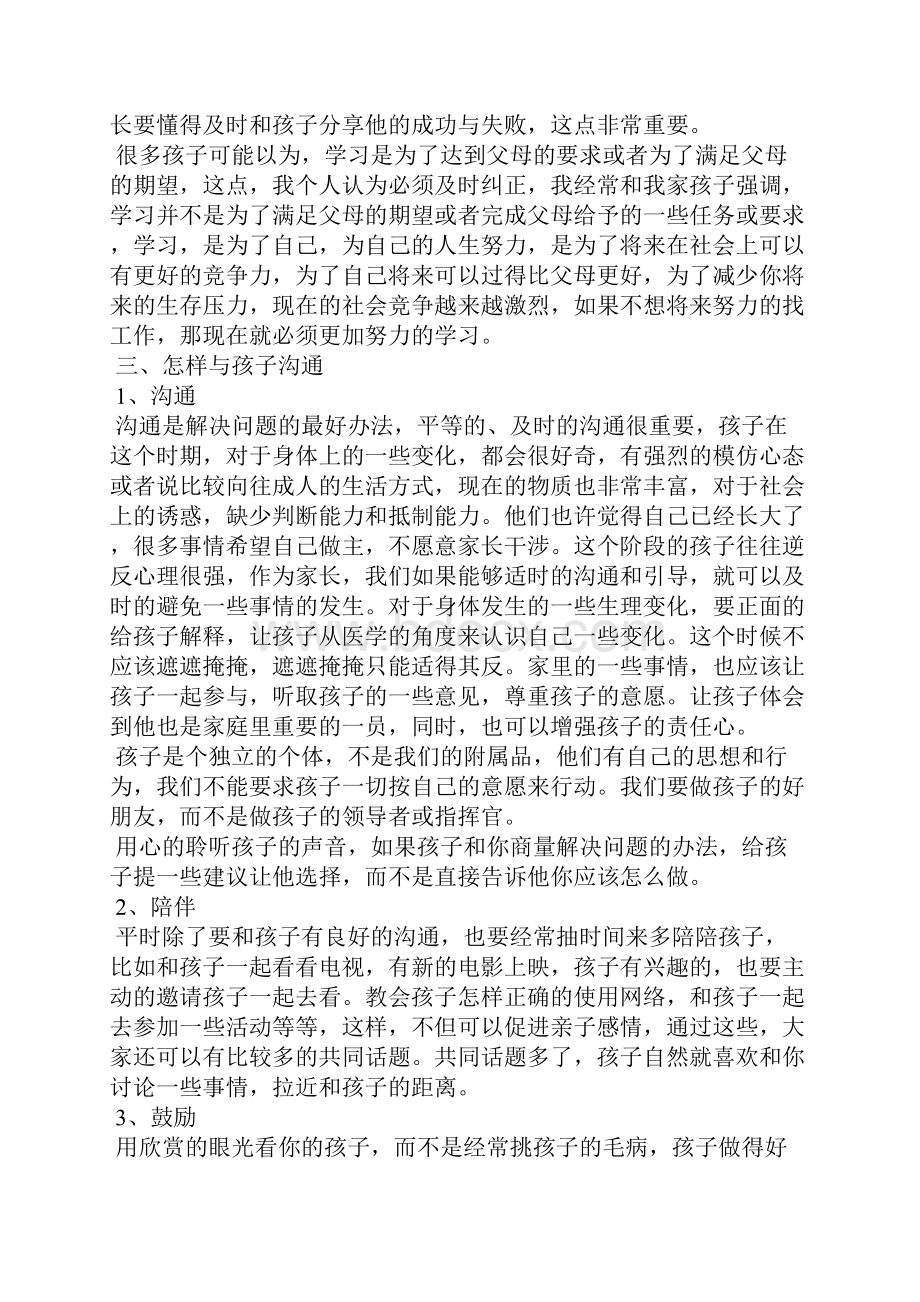 优秀家长发言稿优秀5篇.docx_第2页