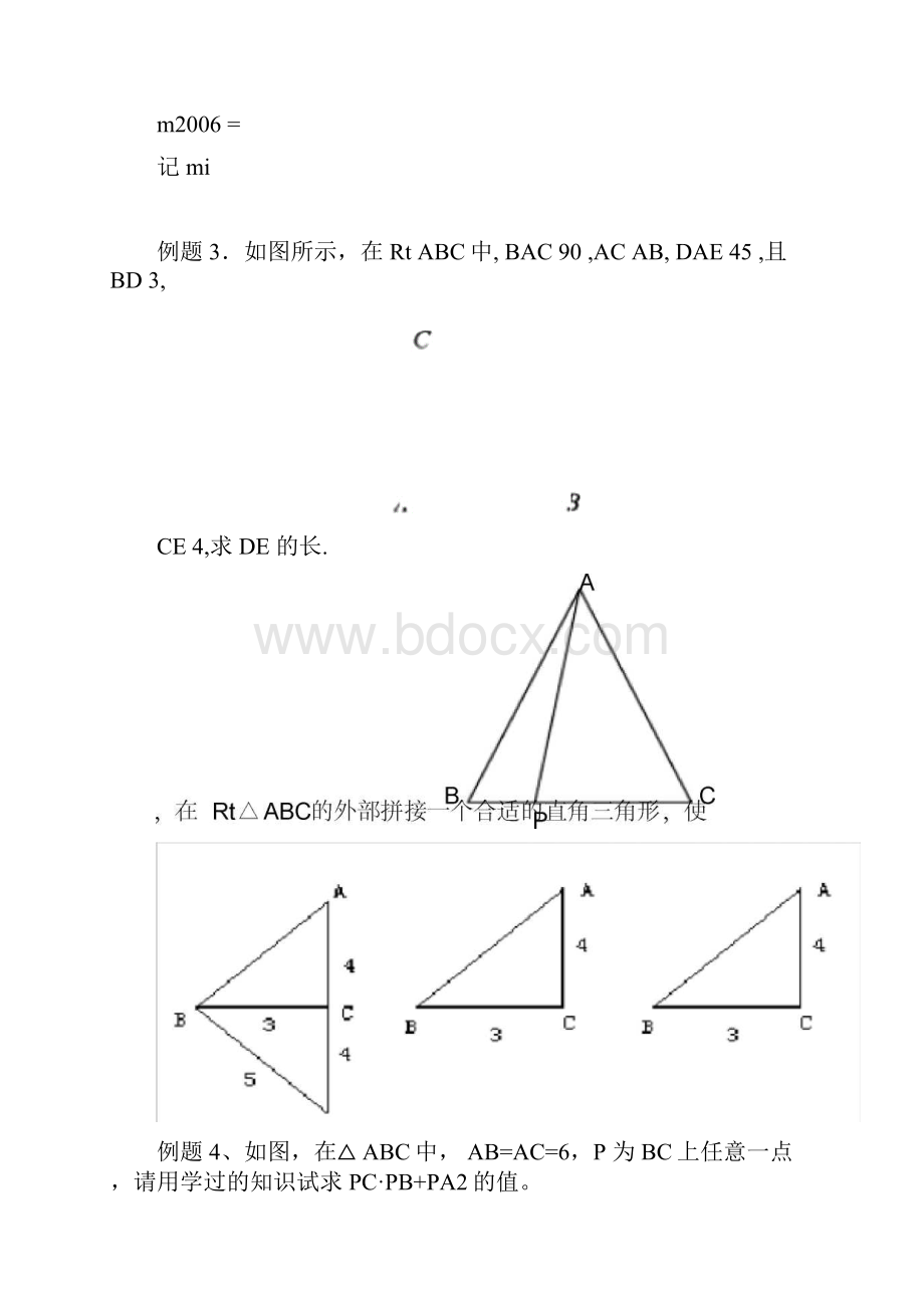 勾股定理和二次根式综合性难题.docx_第2页