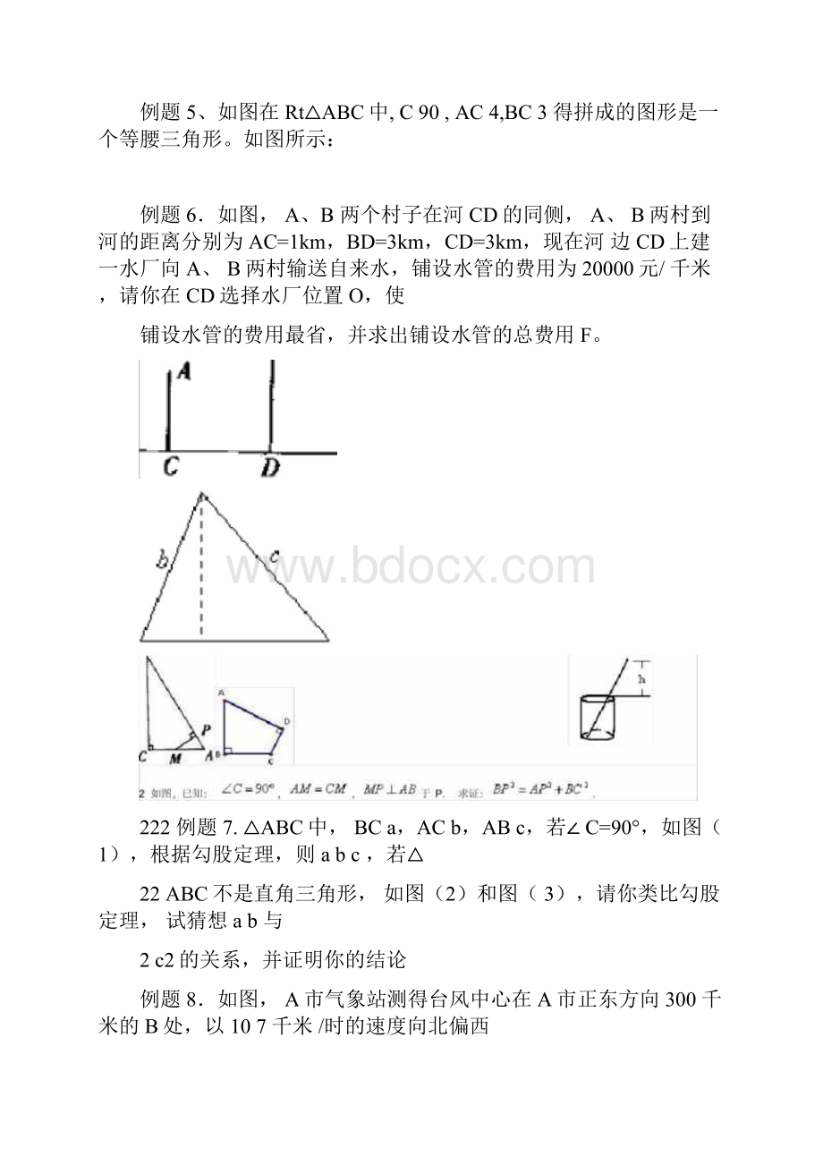 勾股定理和二次根式综合性难题.docx_第3页