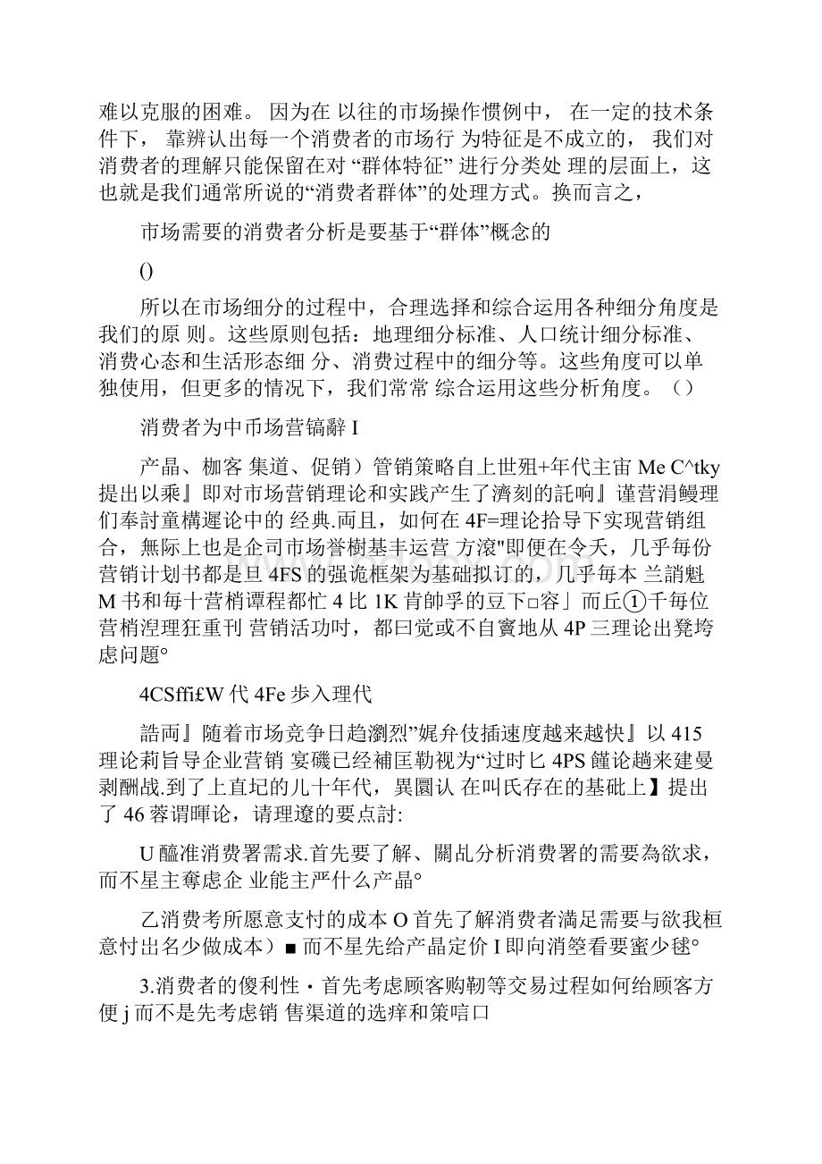 广告策略与消费者分析.docx_第2页