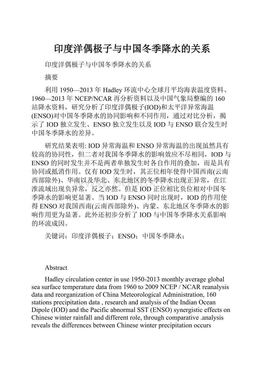 印度洋偶极子与中国冬季降水的关系.docx