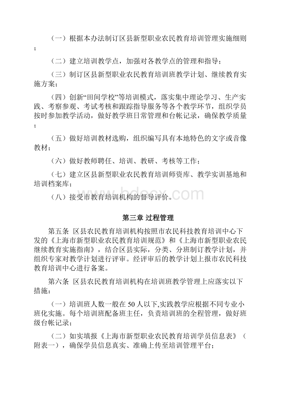 上海新型职业农民教育培训管理办法试行.docx_第2页