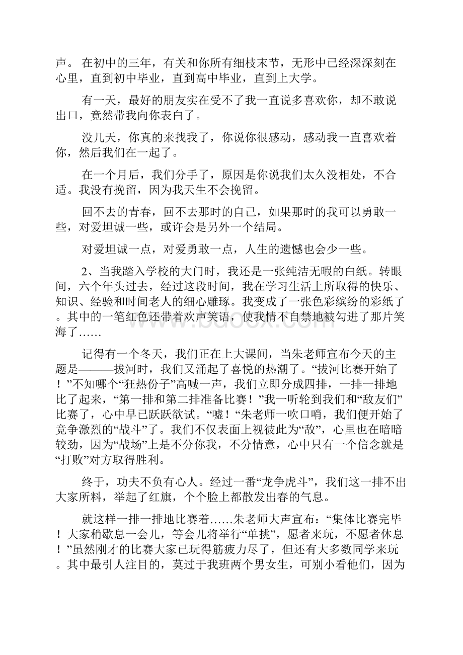 学校作文之大学校园故事作文.docx_第2页