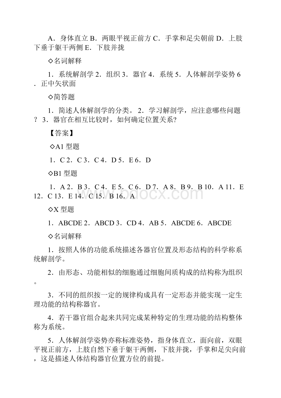 人体解剖学章节练习题及答案.docx_第3页