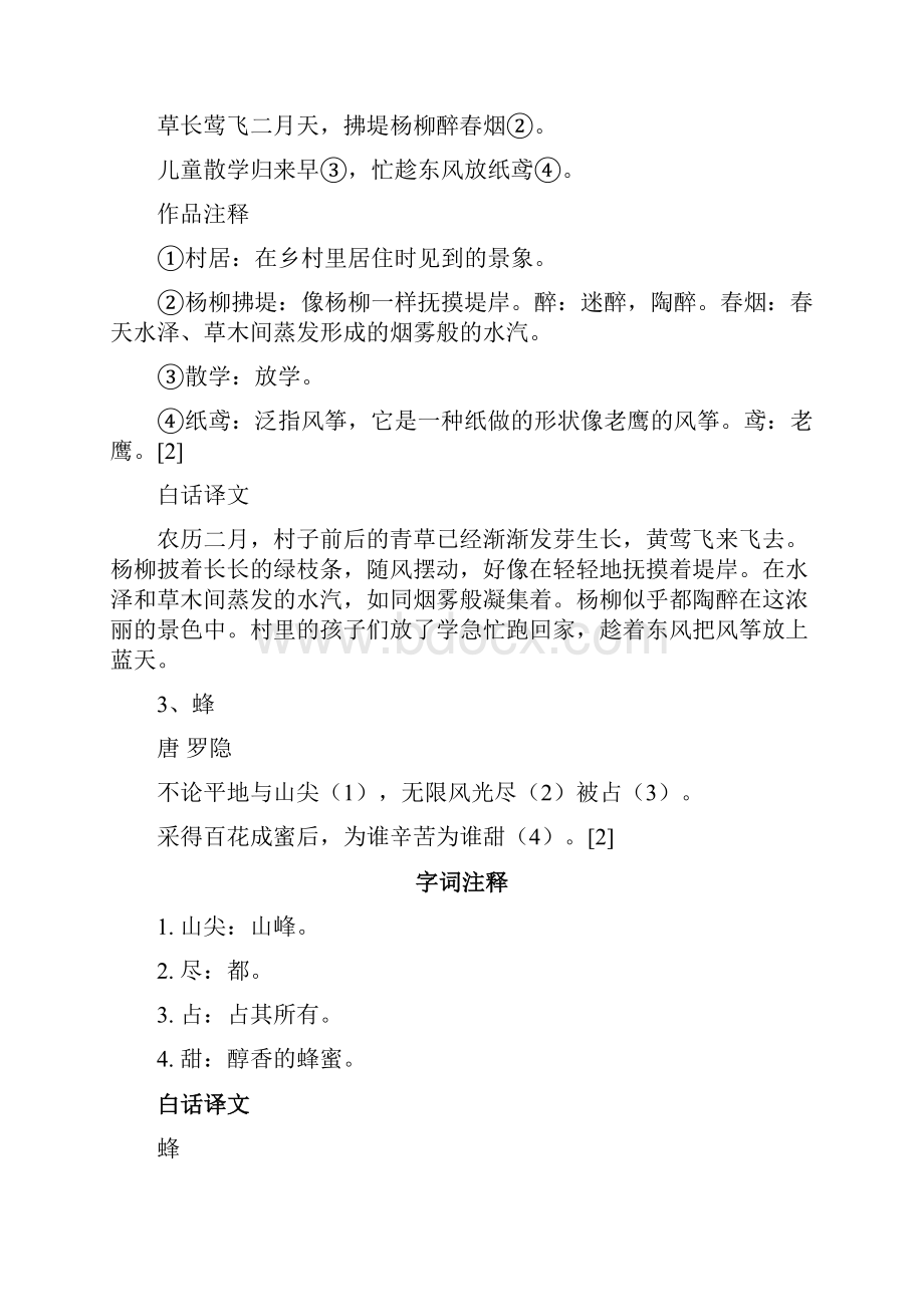 上海小学四年级语文古诗汇总.docx_第2页