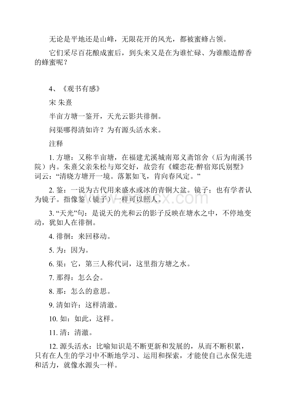 上海小学四年级语文古诗汇总.docx_第3页