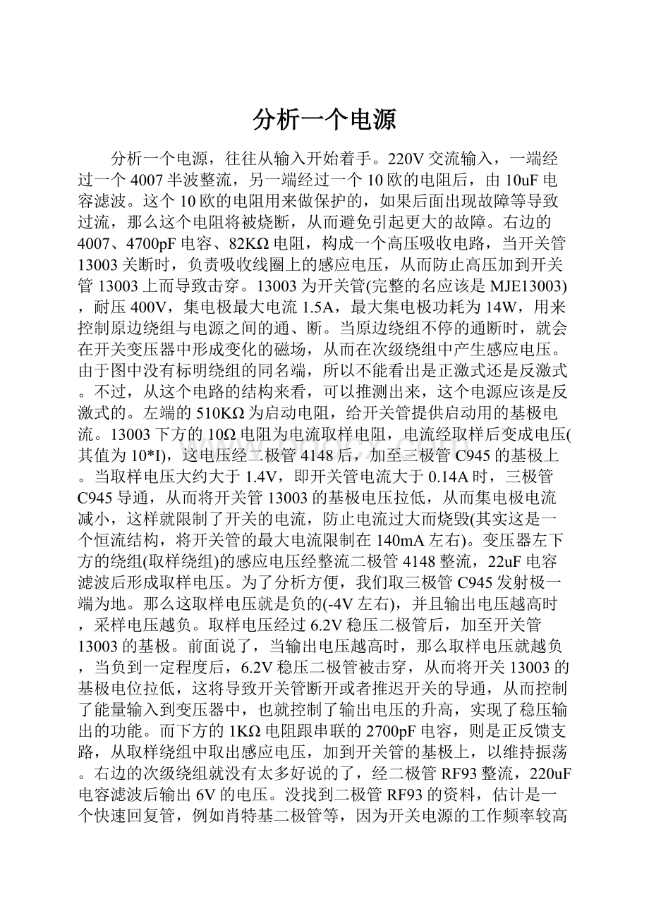 分析一个电源.docx_第1页