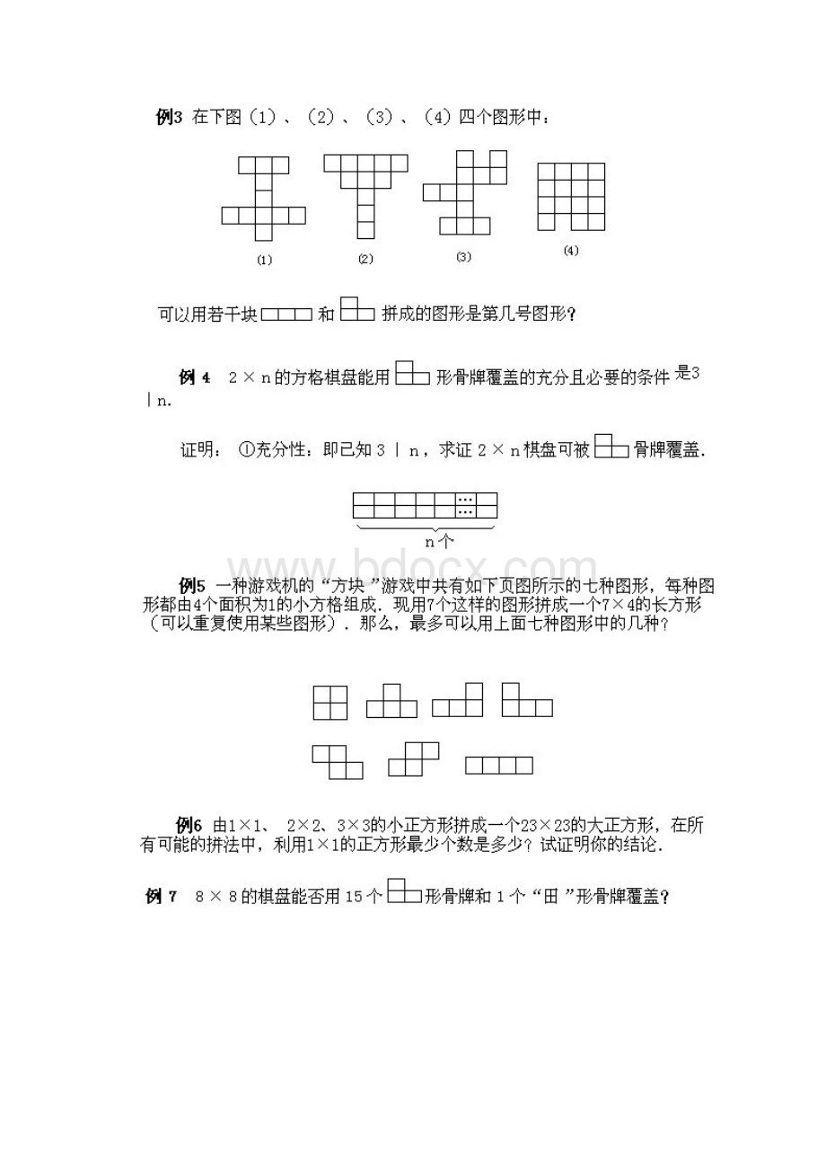 小学六年级上册数学奥数知识点讲解第课《棋盘中的数学2》试题附答案.docx_第2页