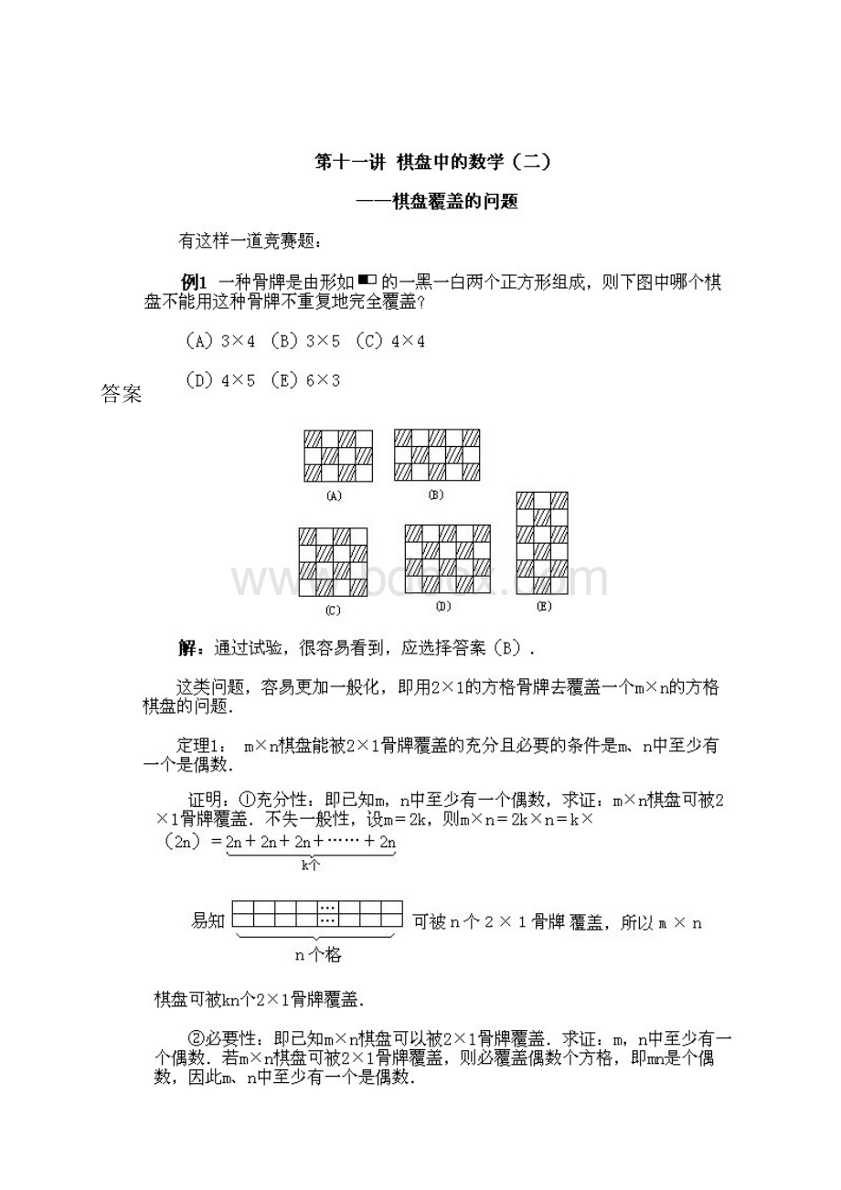 小学六年级上册数学奥数知识点讲解第课《棋盘中的数学2》试题附答案.docx_第3页