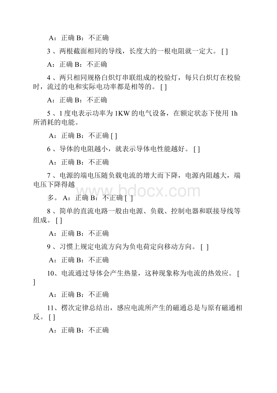 低压电工操作证应知考核练习题.docx_第2页