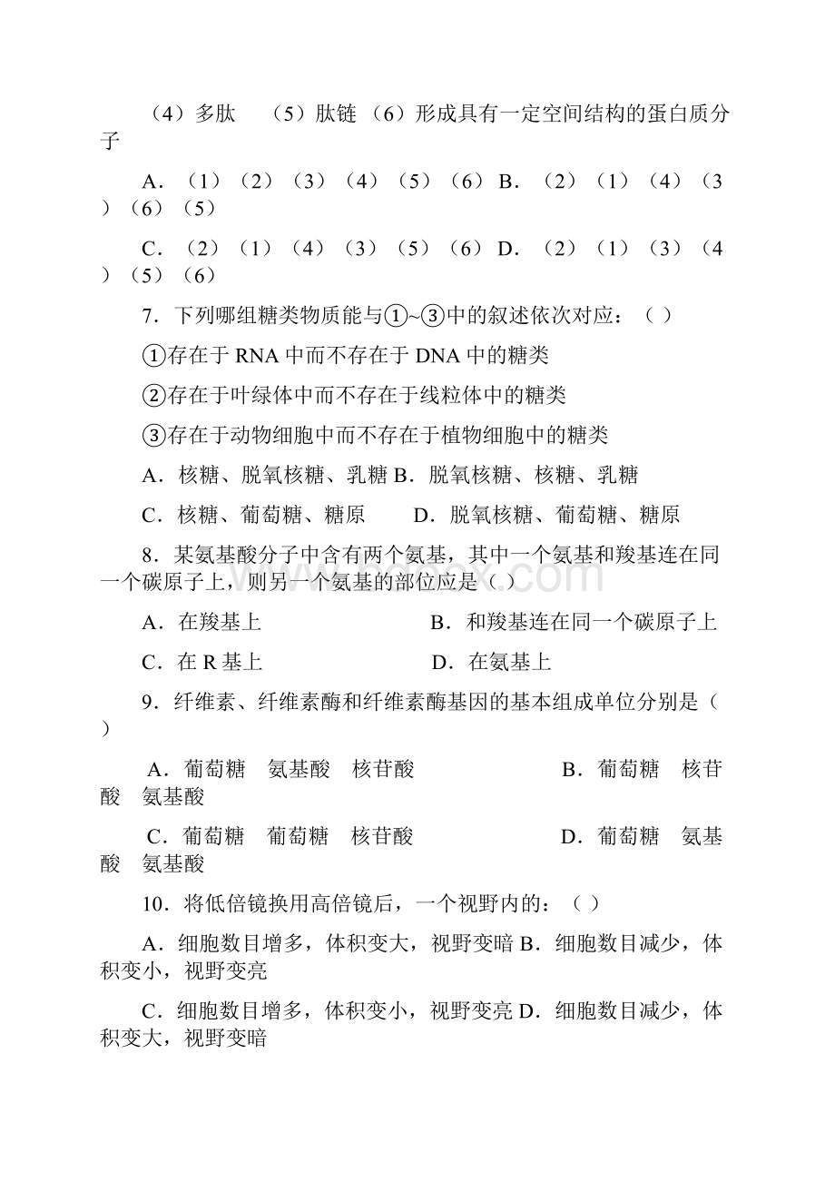 高一年级生物第一学期综合测试题.docx_第2页