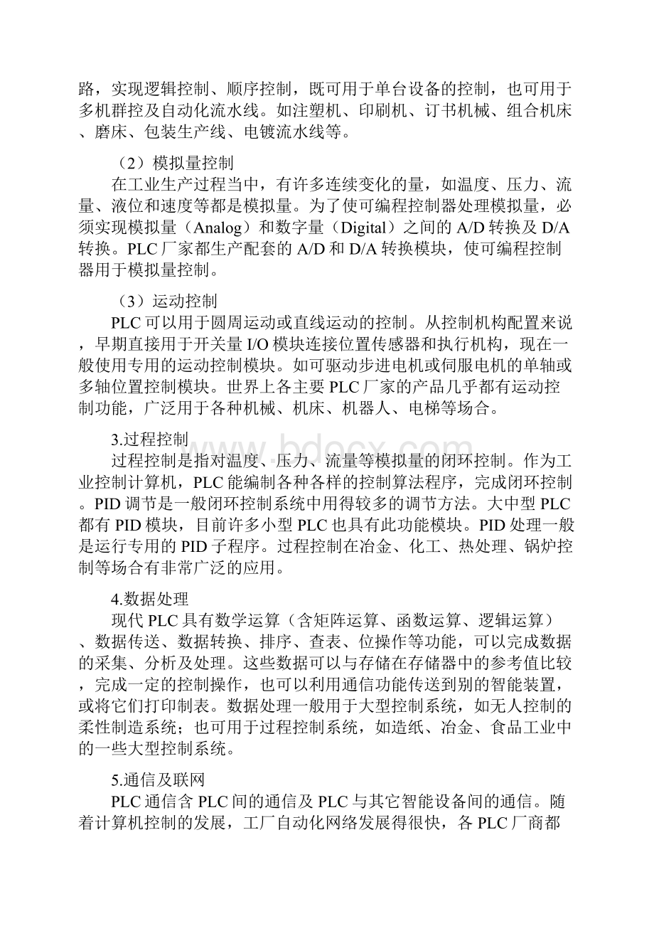 变频器恒压供水系统汇总.docx_第2页