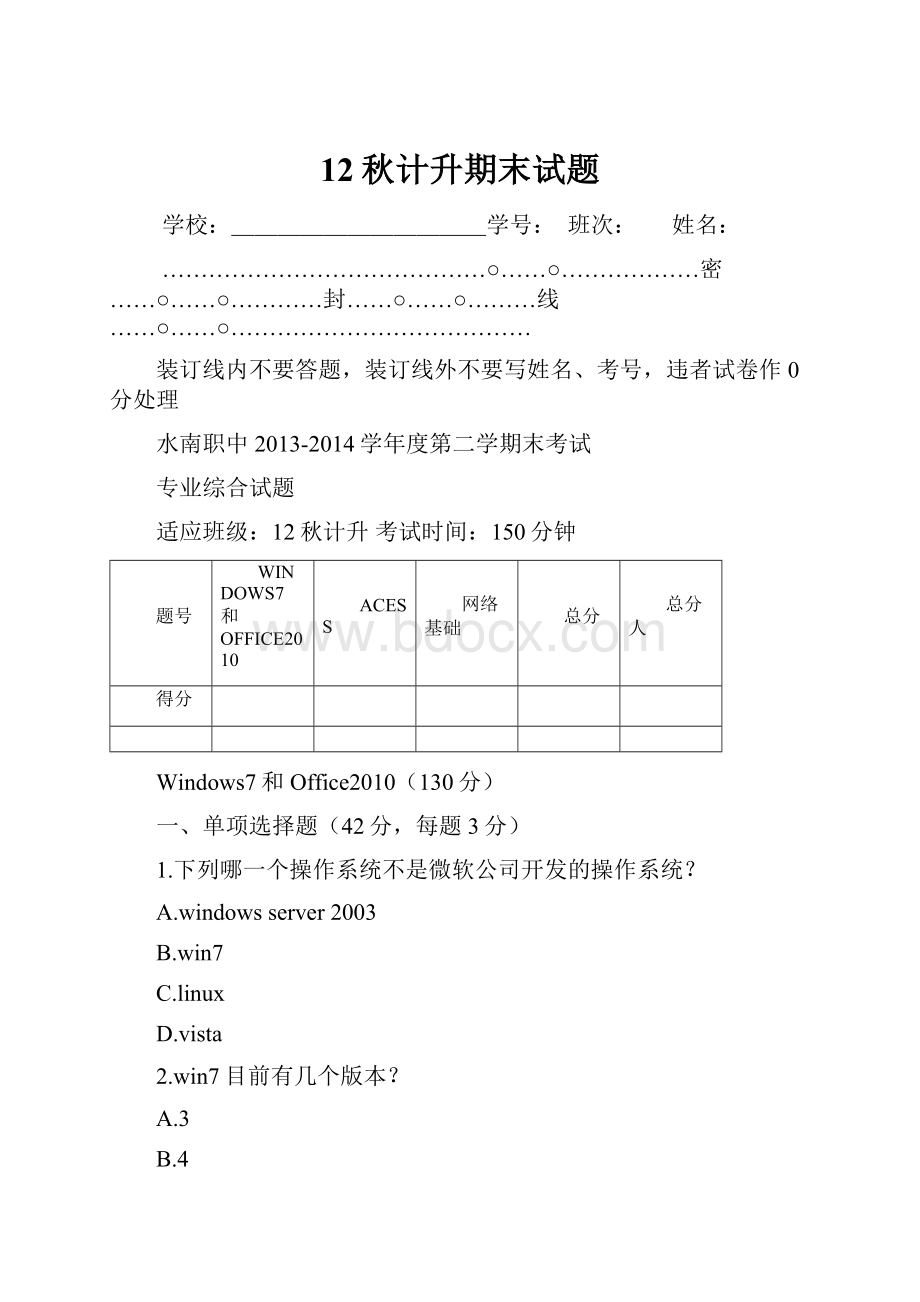 12秋计升期末试题.docx_第1页