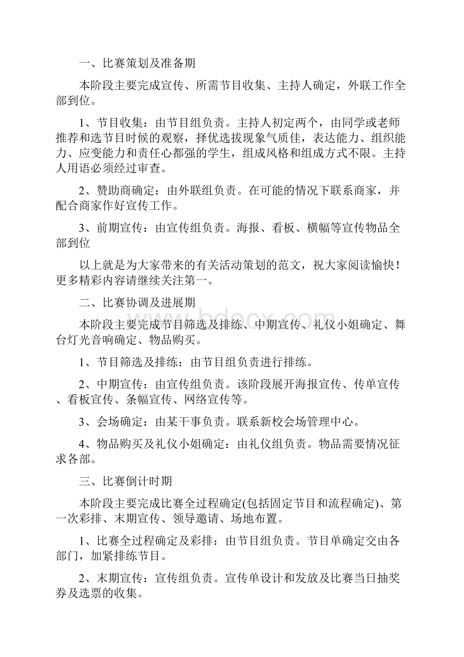 校园活动策划方案范文3篇.docx_第2页