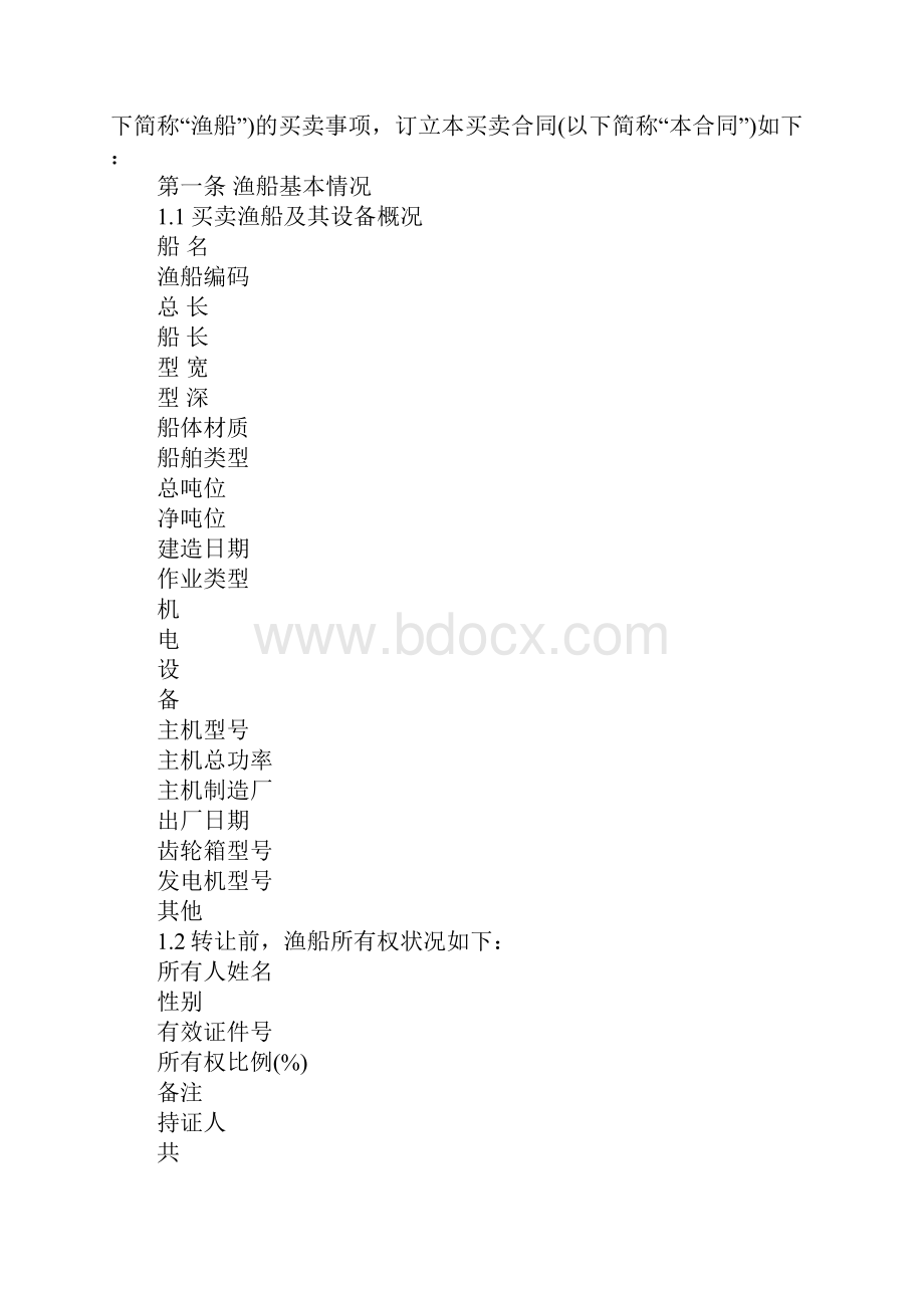 船舶购销合同书范本.docx_第2页