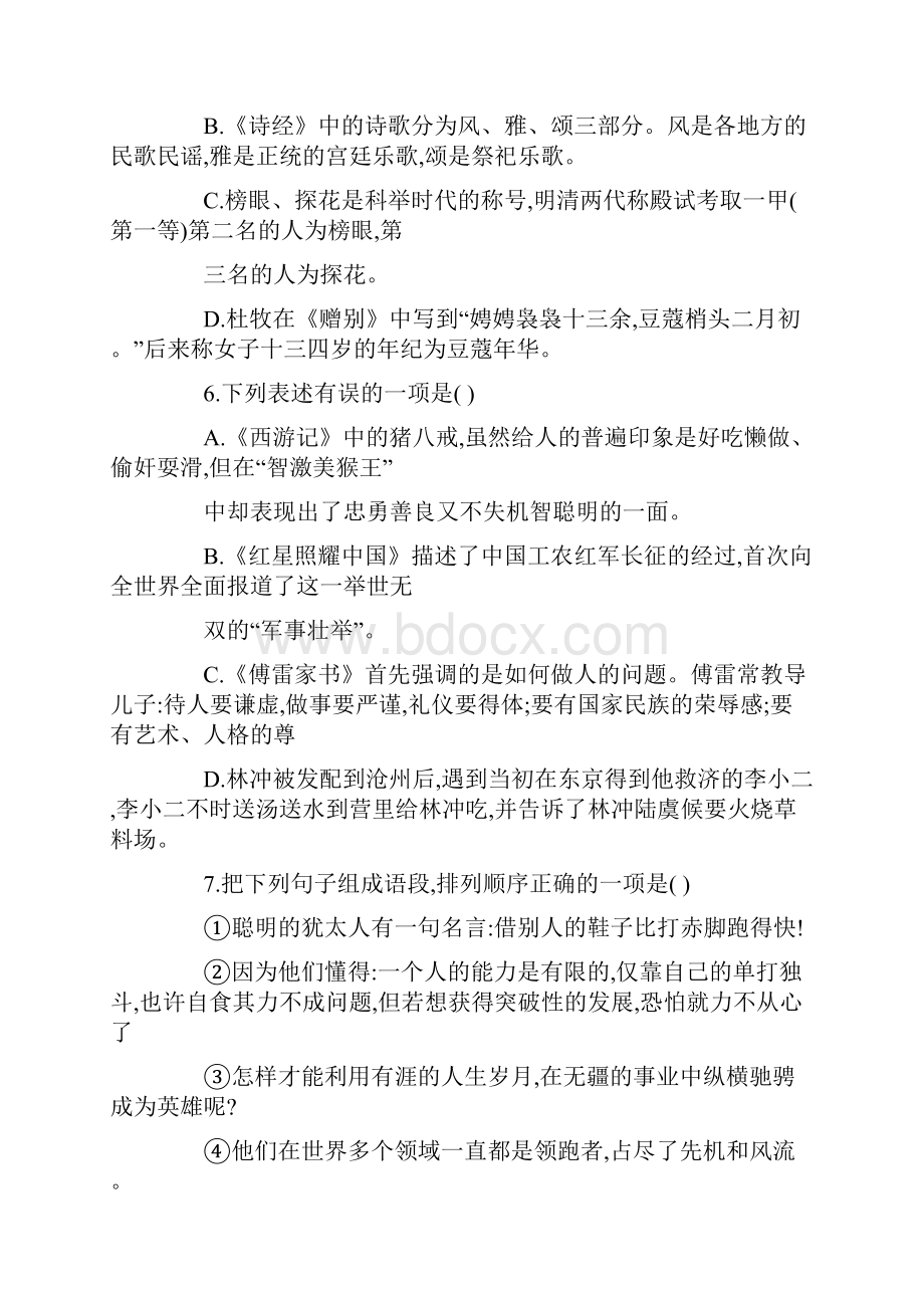 中考真题四川省南充市中考语文试题WORD版含答案.docx_第3页