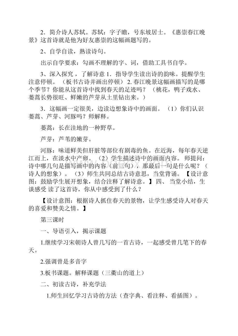 最新人教部编版小学三年级下册第一单元教案设计.docx_第3页