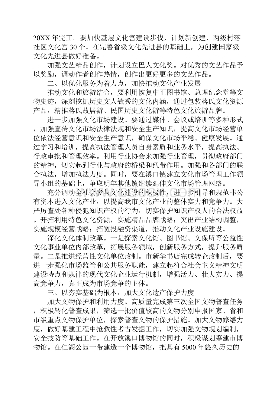 文化广电新闻出版工作要点.docx_第2页