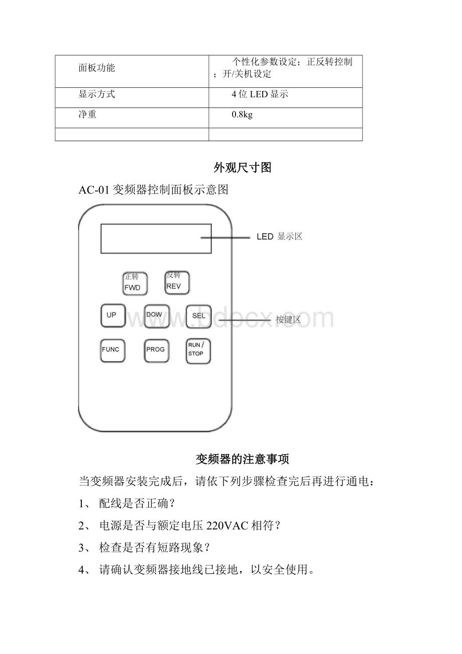 单相变频器使用说明.docx_第2页