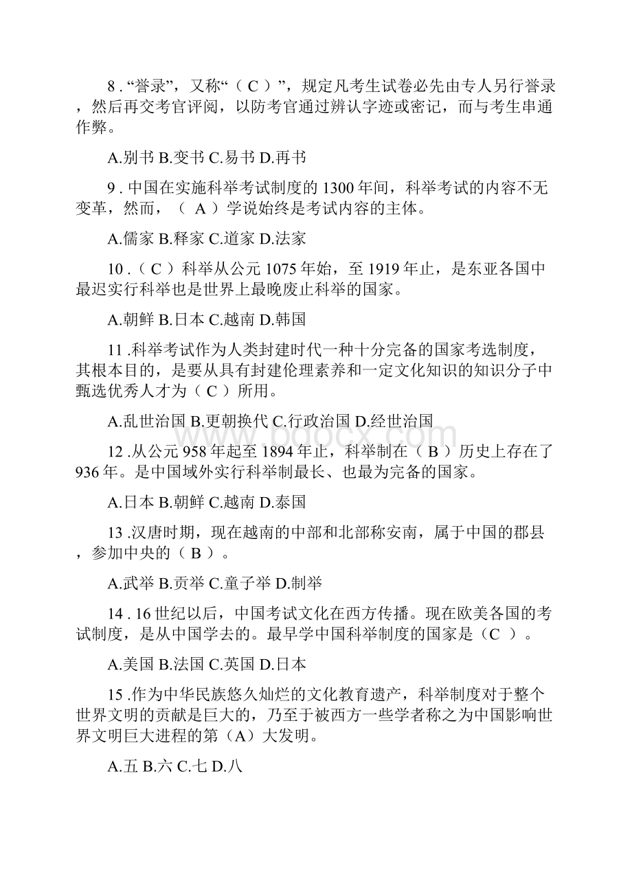 中外考试制度比较学形考作业3.docx_第2页