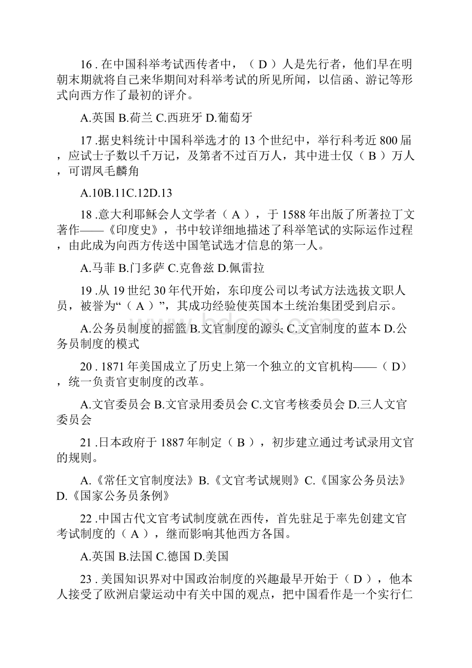 中外考试制度比较学形考作业3.docx_第3页