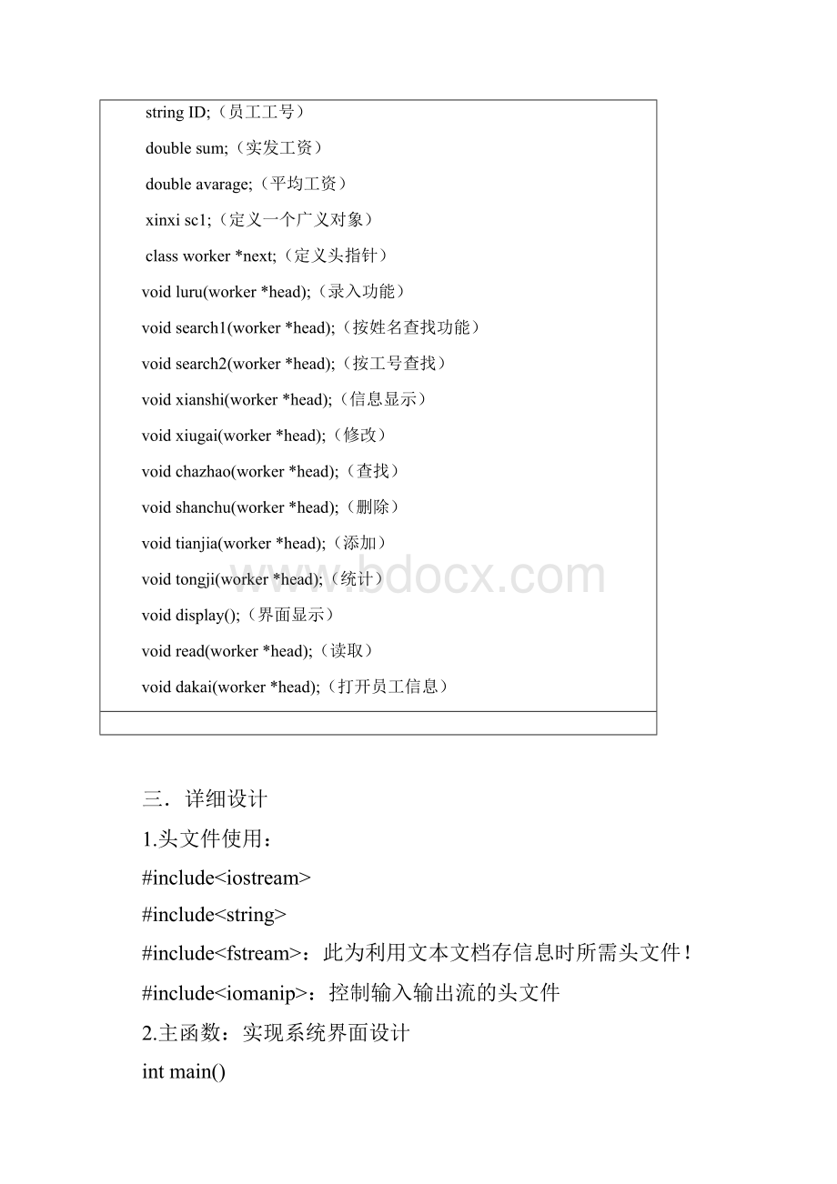 C++课设.docx_第3页