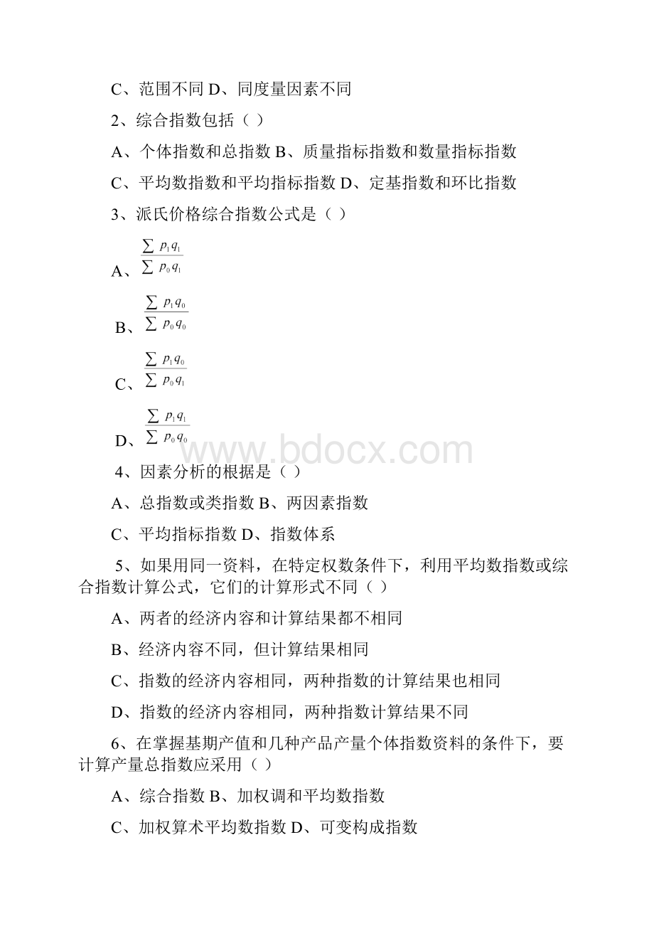 第11章统计指数习题.docx_第2页