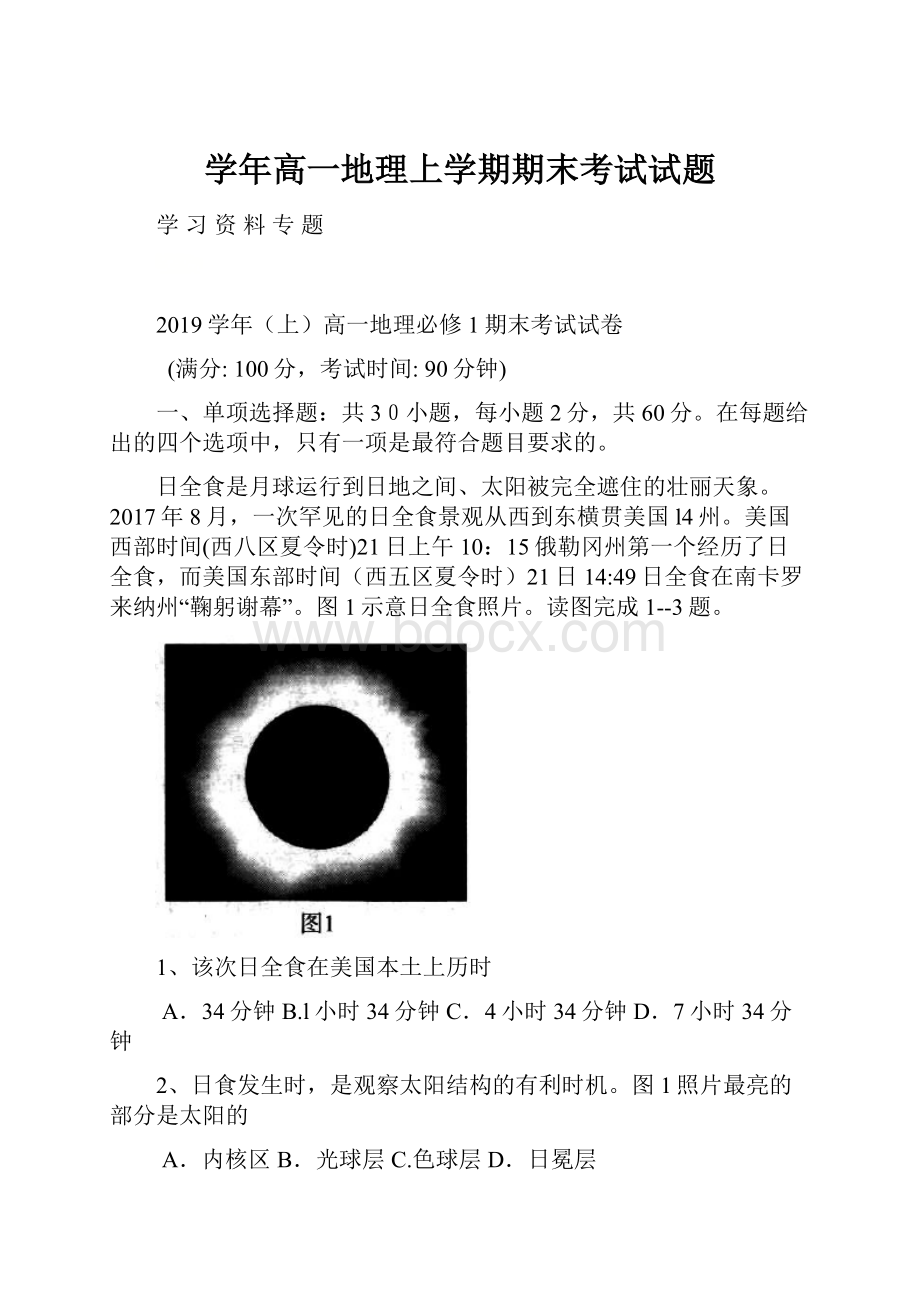 学年高一地理上学期期末考试试题.docx_第1页