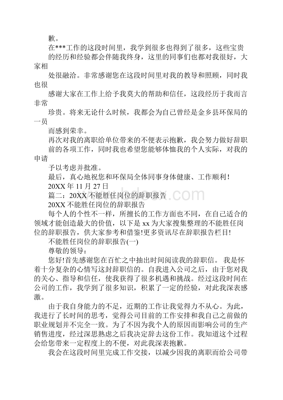 辞职报告力不从心.docx_第2页