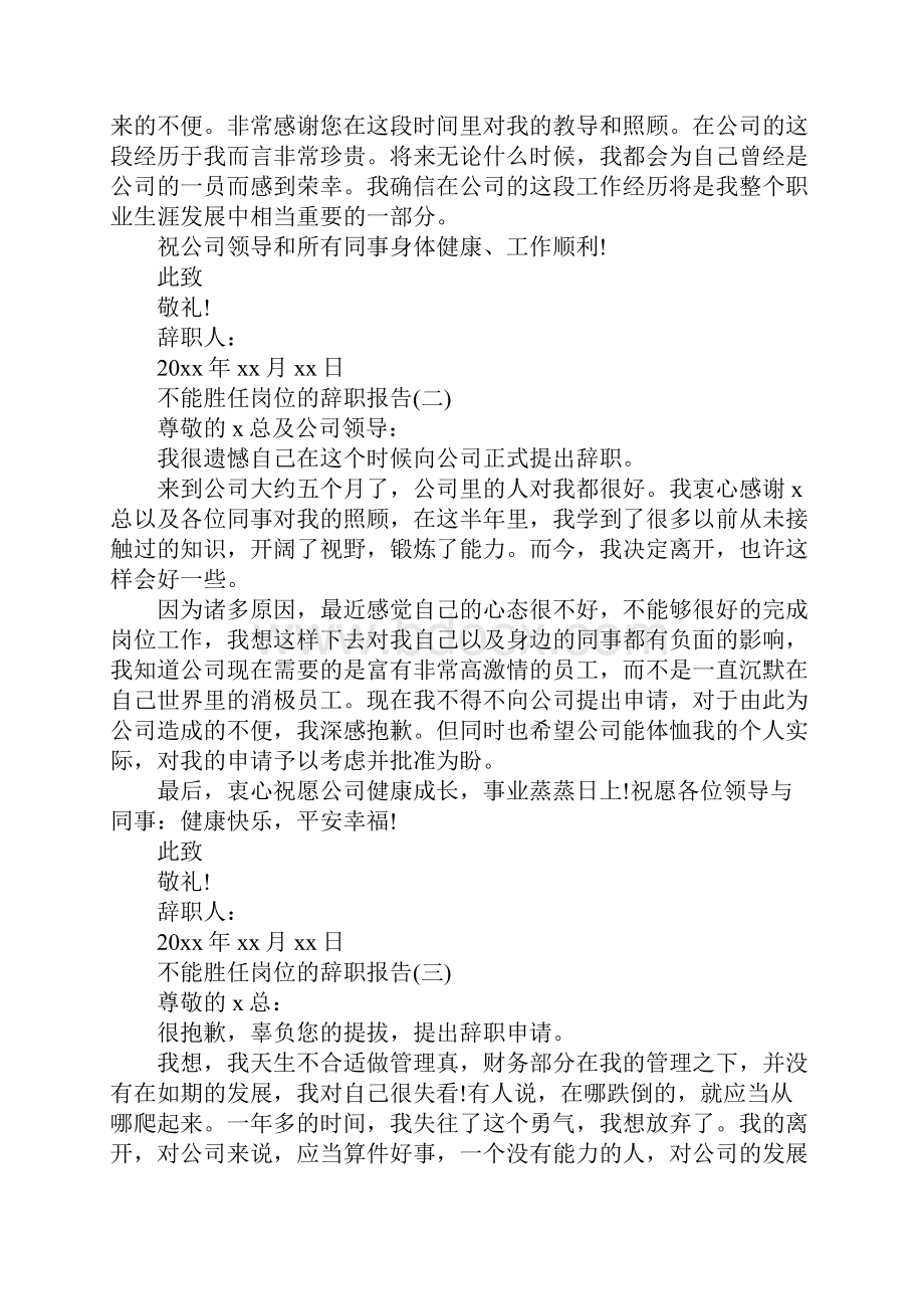 辞职报告力不从心.docx_第3页