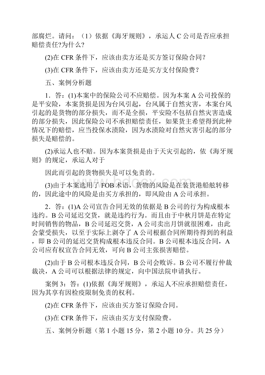 国际经济法案例分析汇总.docx_第2页