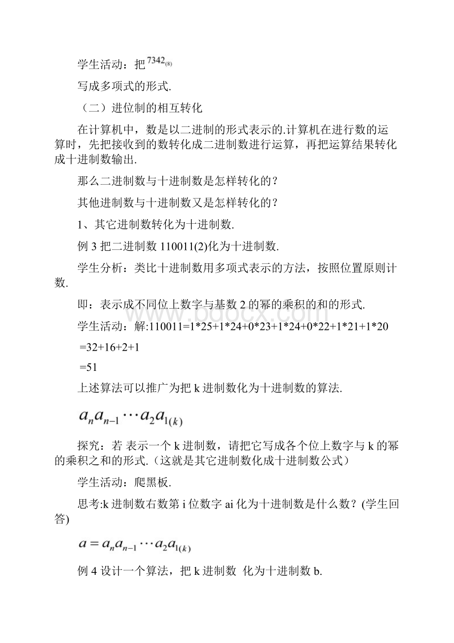 高中数学 进位制教学设计学情分析教材分析课后反思.docx_第2页