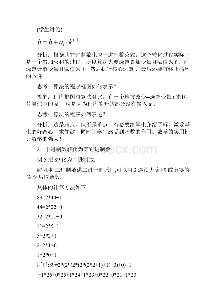 高中数学 进位制教学设计学情分析教材分析课后反思.docx_第3页