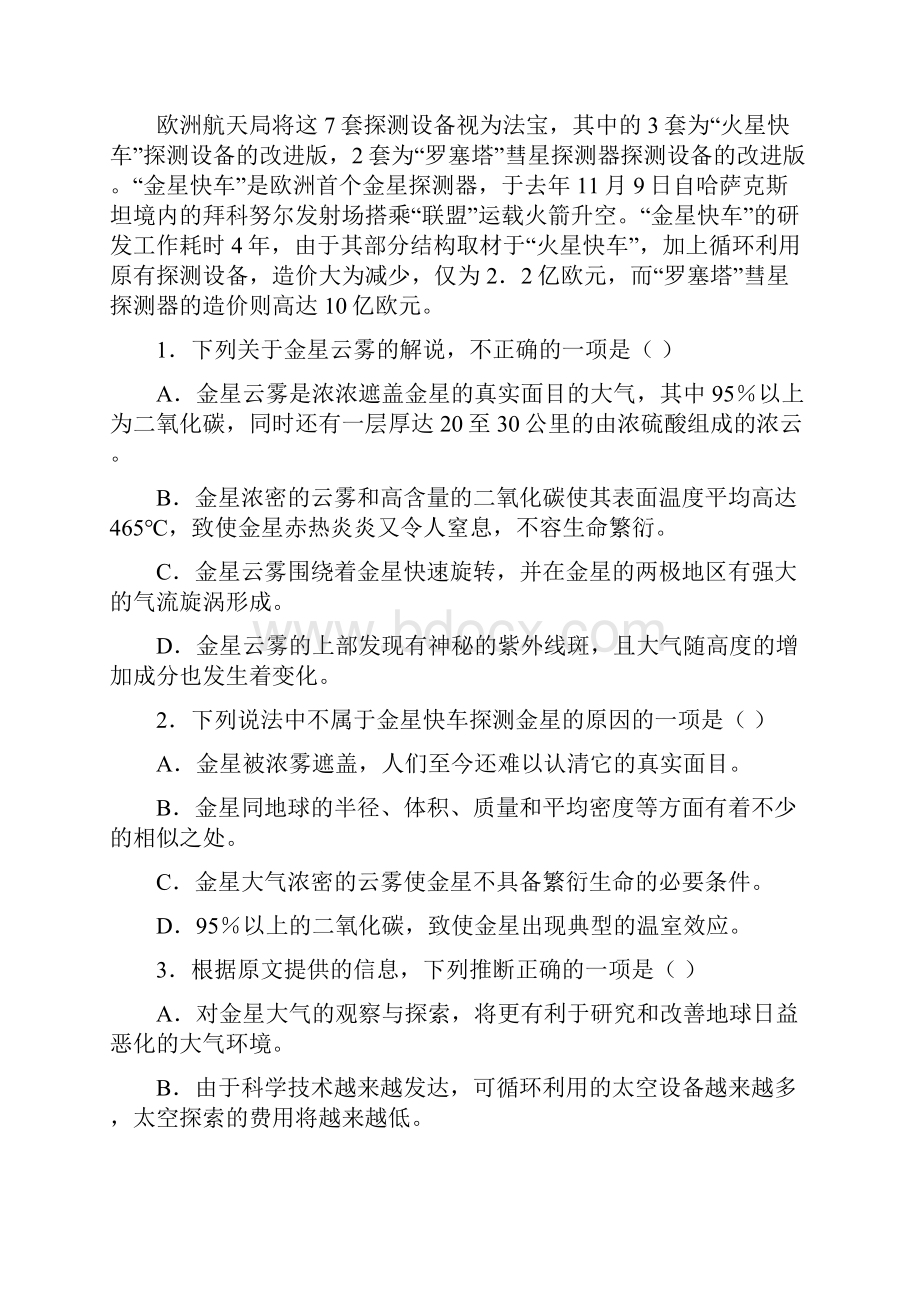 黑龙江哈九中届高三第五次月考 语文.docx_第2页