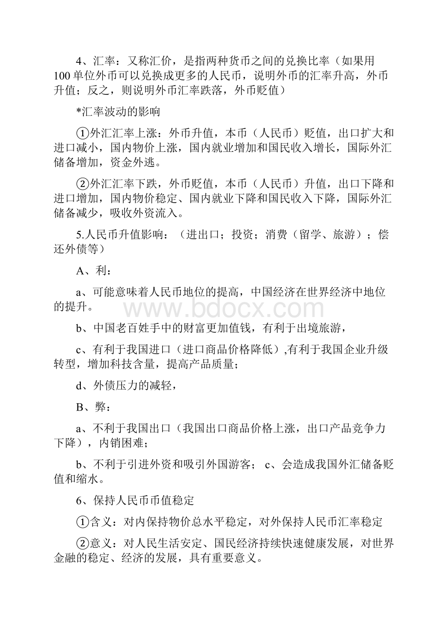 高中政治必修一知识点.docx_第3页