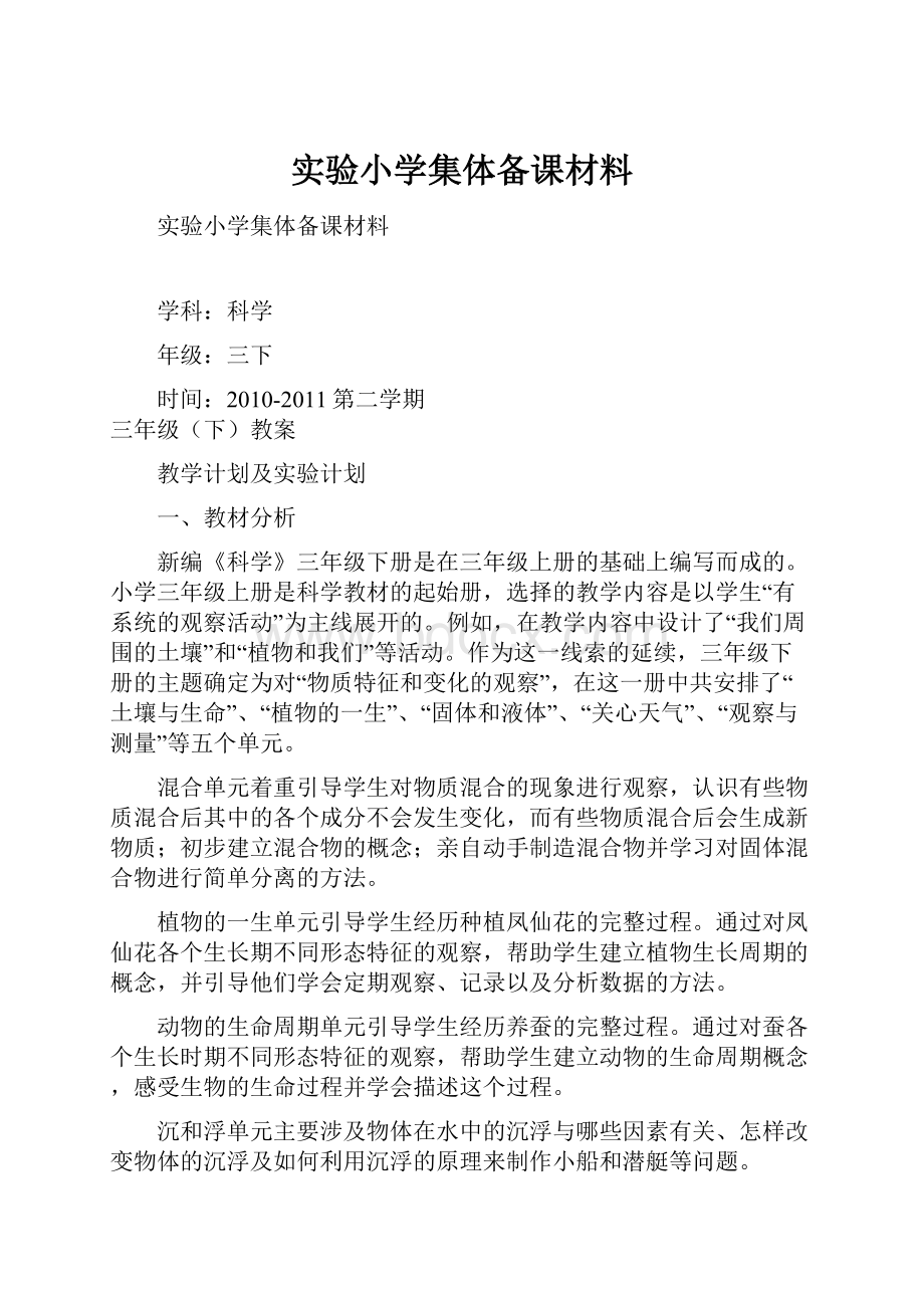 实验小学集体备课材料.docx