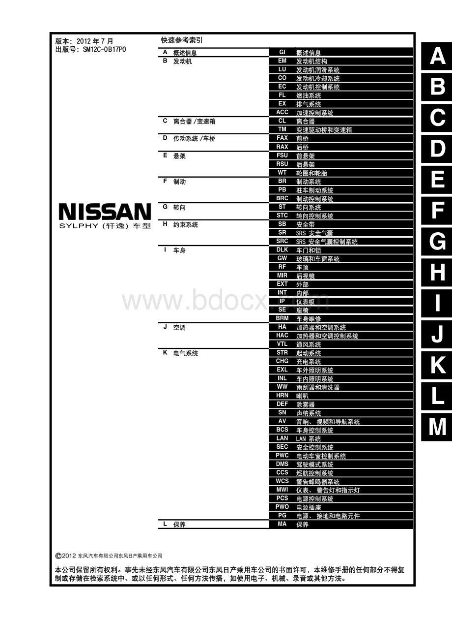 2012东风日产轩逸维修手册_FWD.pdf_第1页