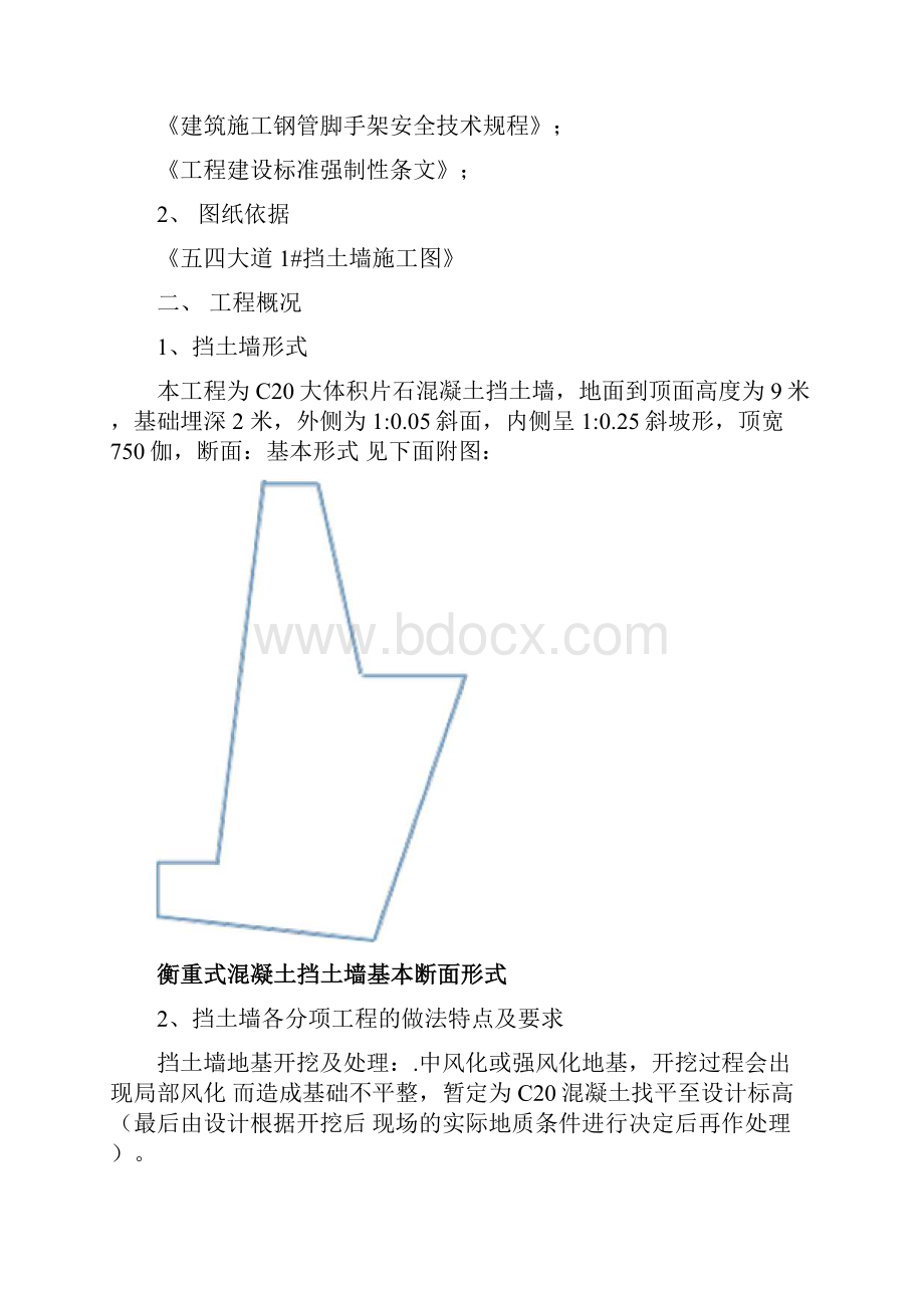 衡重式挡土墙专项施工方案DOC.docx_第2页